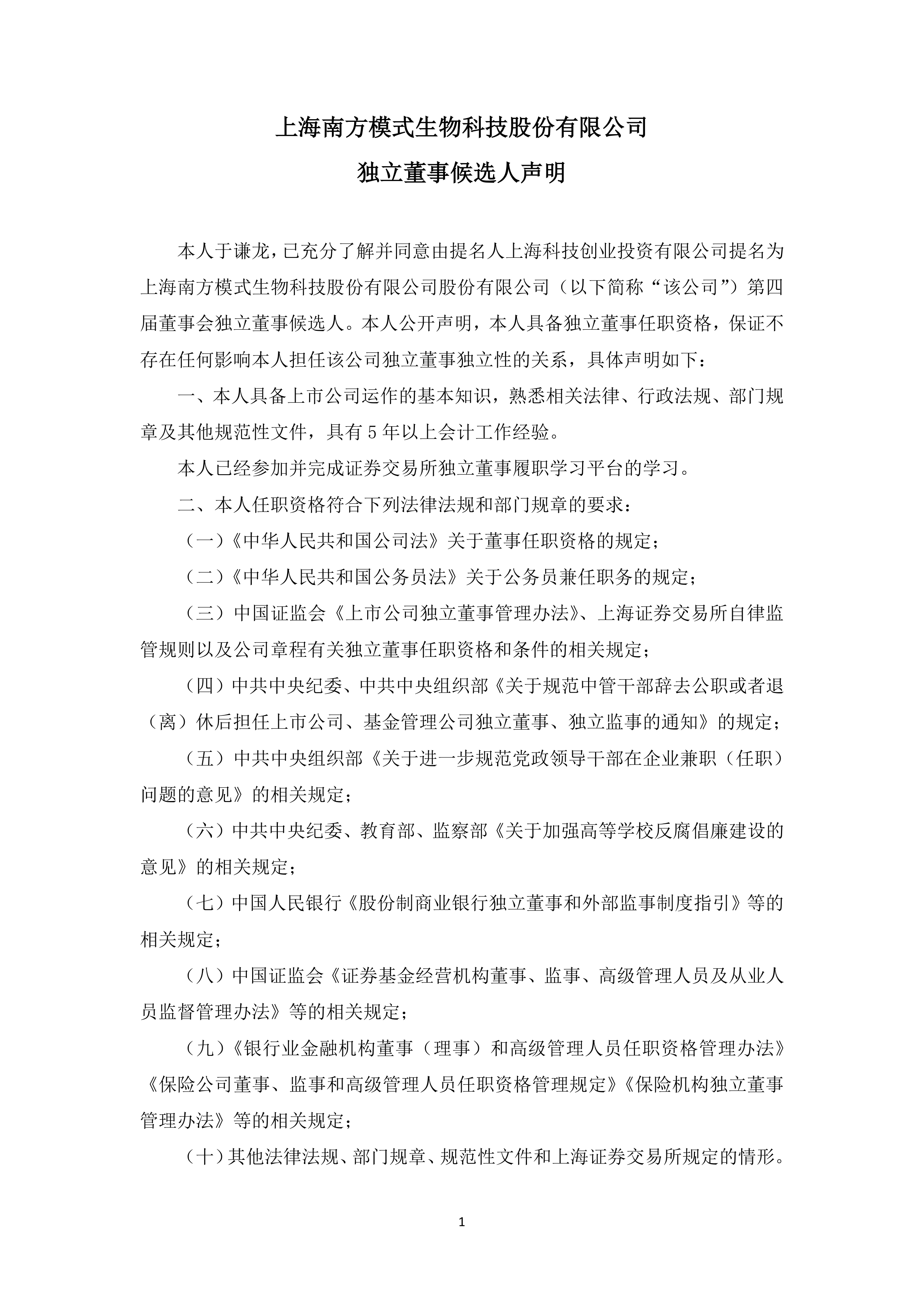 南模生物:2025年半年度净利润约1817万元