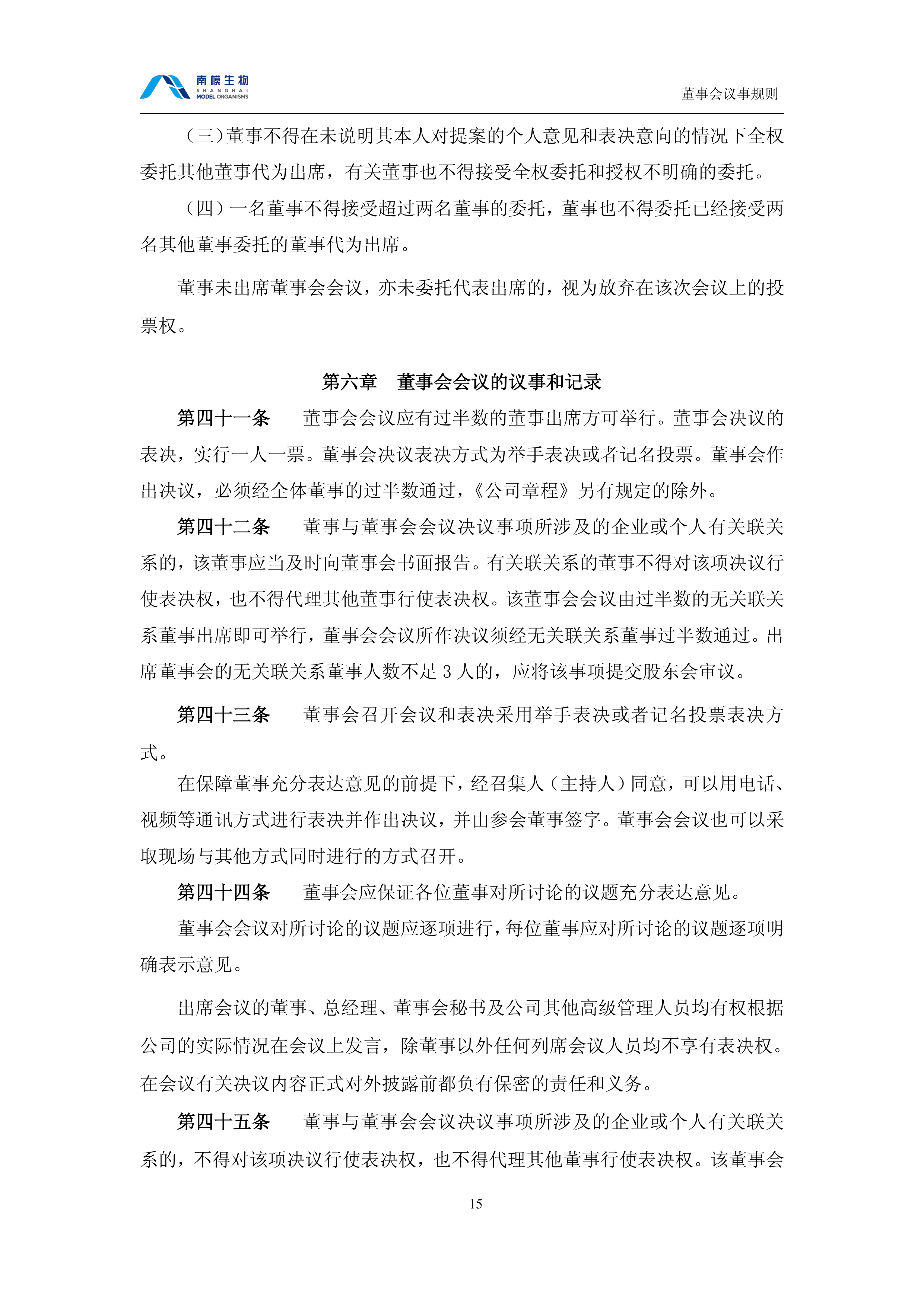 南模生物:2025年半年度净利润约1817万元