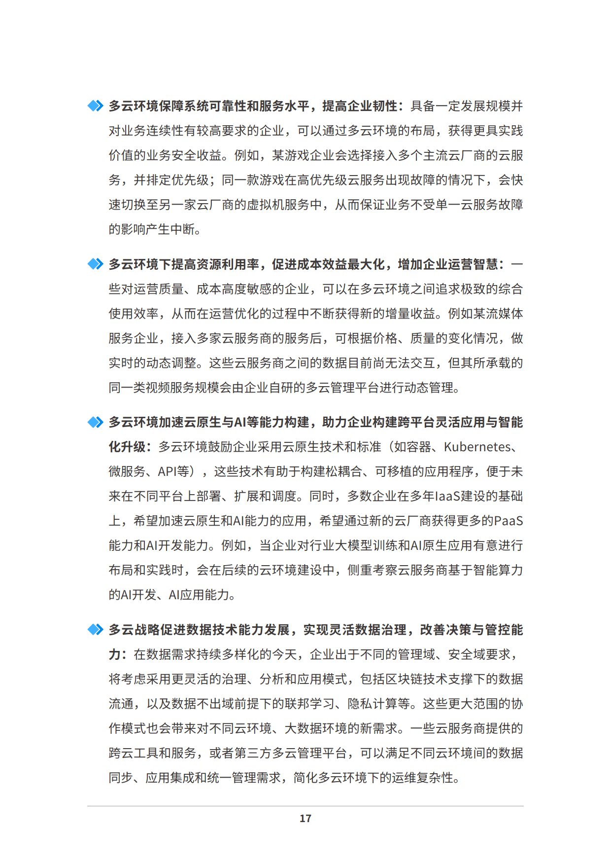 平治信息:上半年归母净利润激增331.48% 算力业务成核心引擎