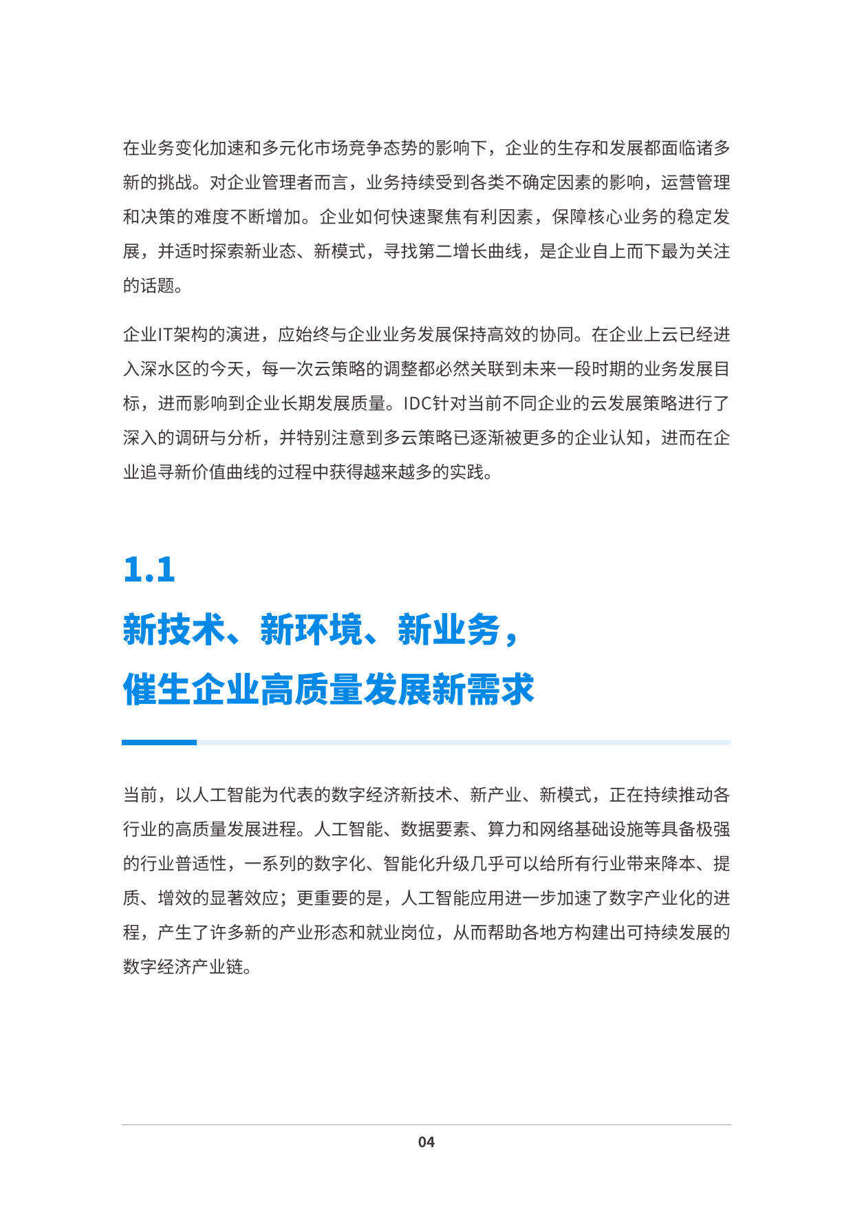 平治信息:上半年归母净利润激增331.48% 算力业务成核心引擎