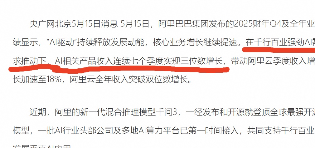 阿里巴巴公布AI投入进展:AI基础设施和产品研发四个季度投入超1000亿元