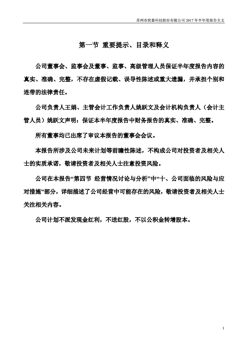 世嘉科技：8月29日召开董事会会议