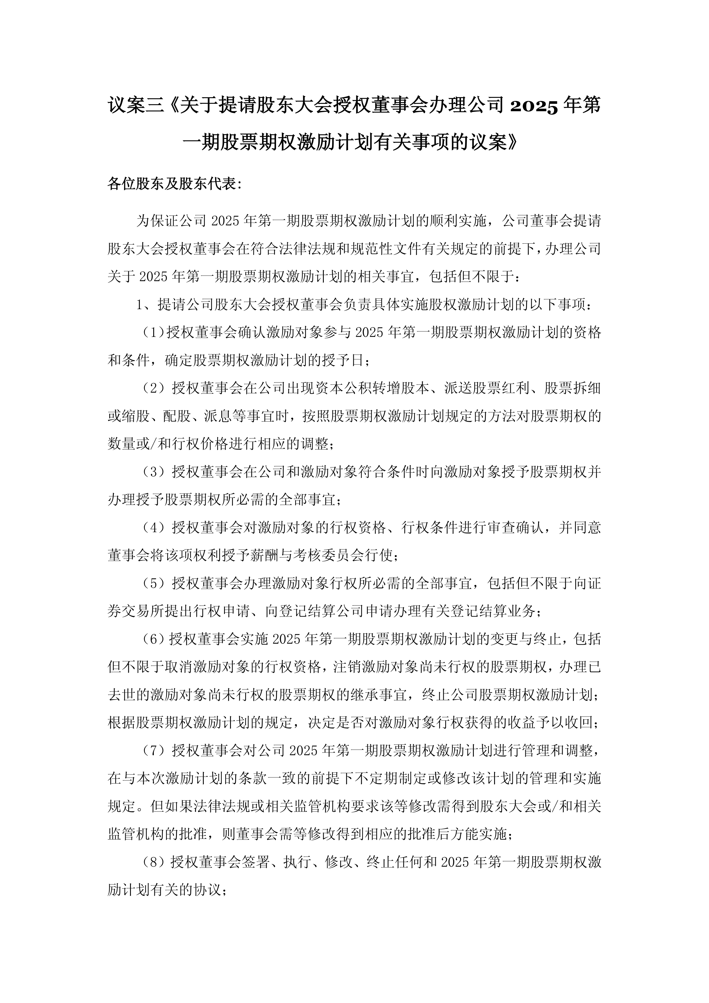 直击股东大会｜上半年业绩再降四成！山东章鼓国资大股东罕见加码董事会席位，一场业绩“保卫战”即将打响？