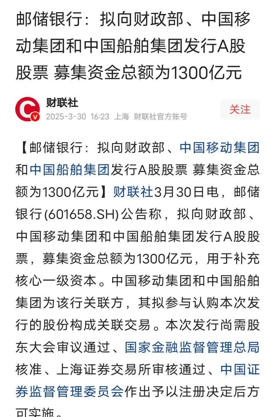邮储银行：资产总额突破18万亿元，净息差为1.70%