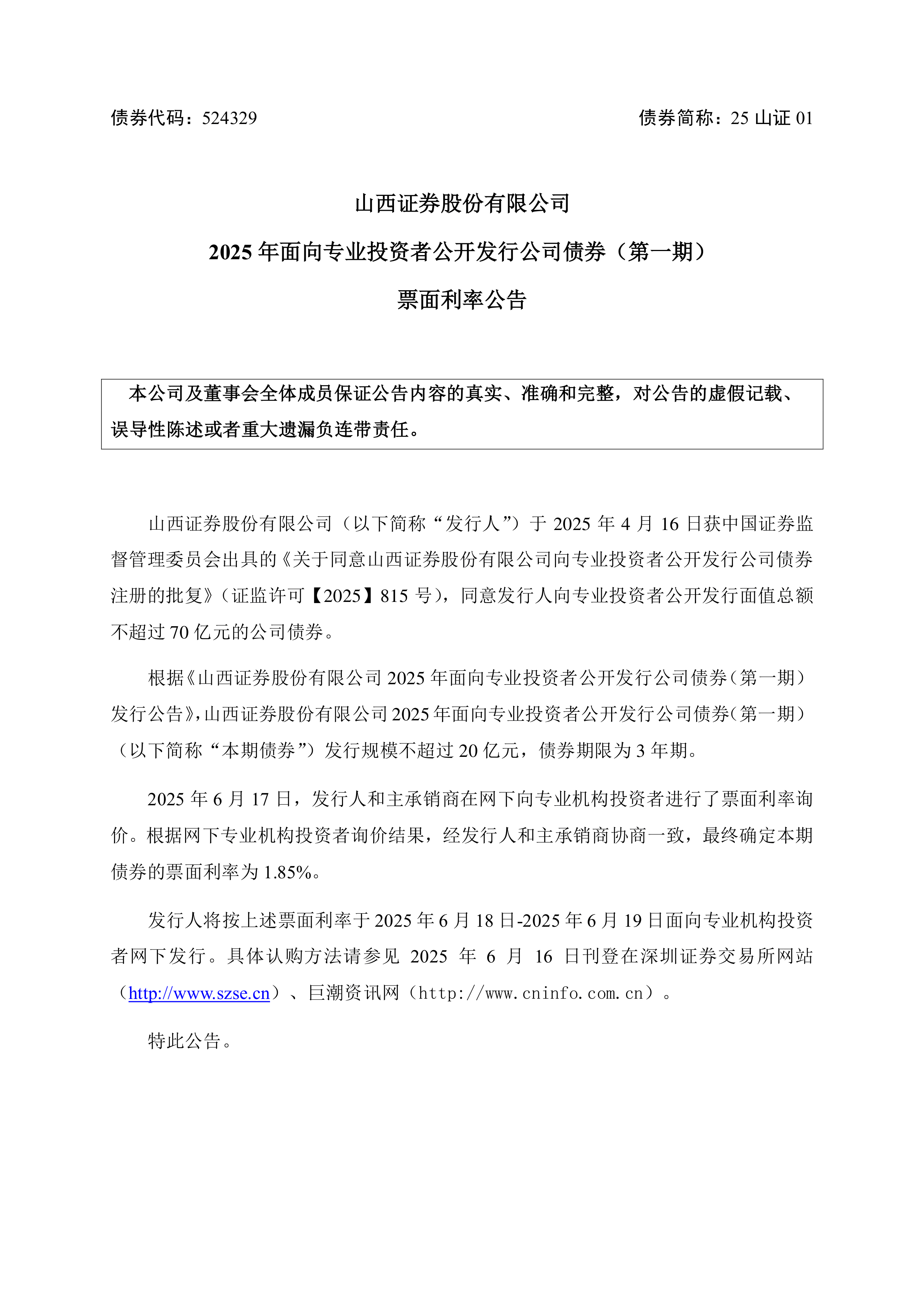 广济药业（000952）2025年中报简析：亏损收窄，盈利能力上升
