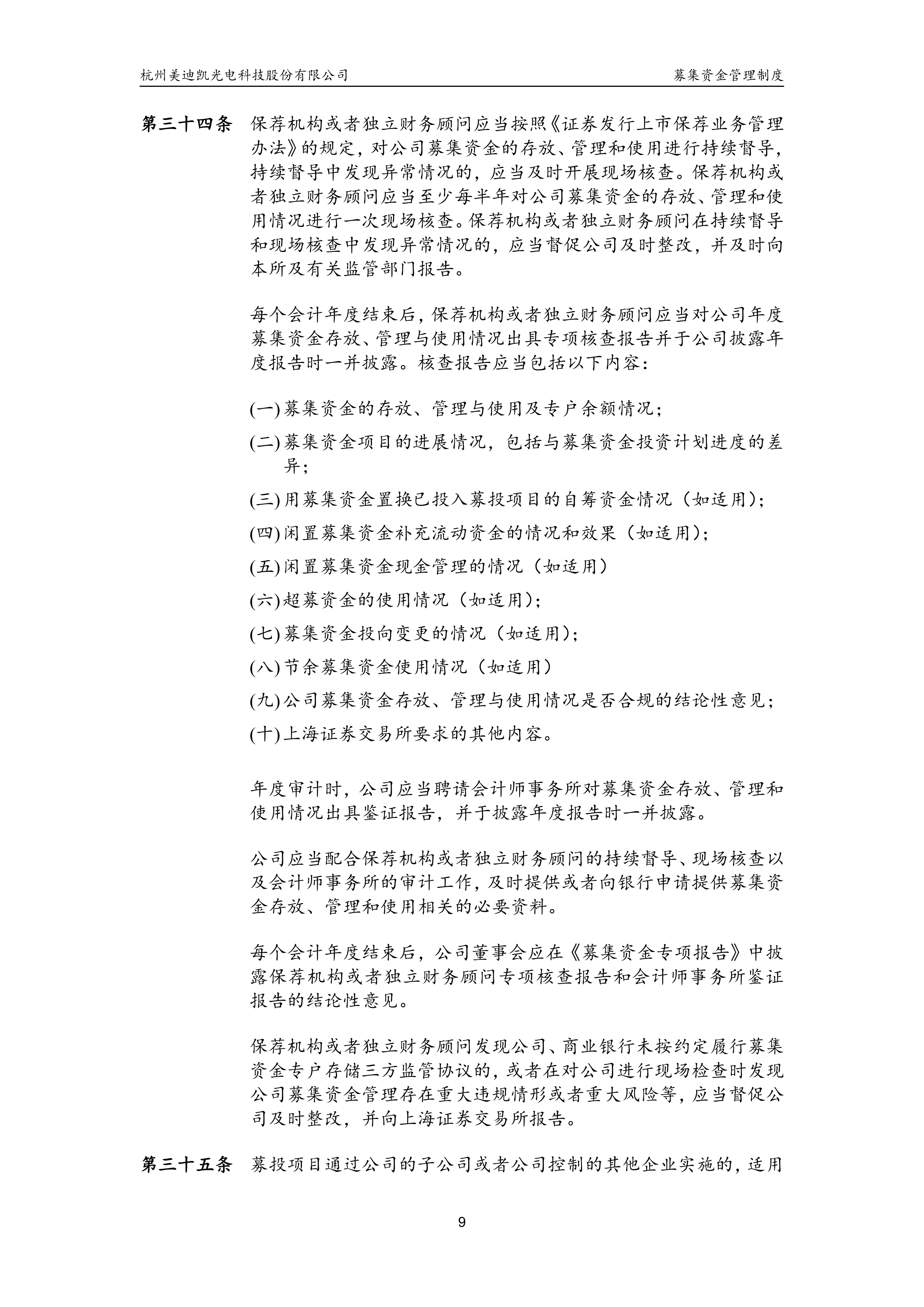 美凯龙（601828）2025年中报简析：净利润同比下降51.63%，短期债务压力上升