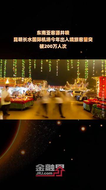 沈丹高铁开通运营10周年发送旅客1.2亿人次