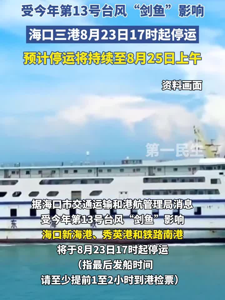 受热带低压影响,海口“三港”已停运