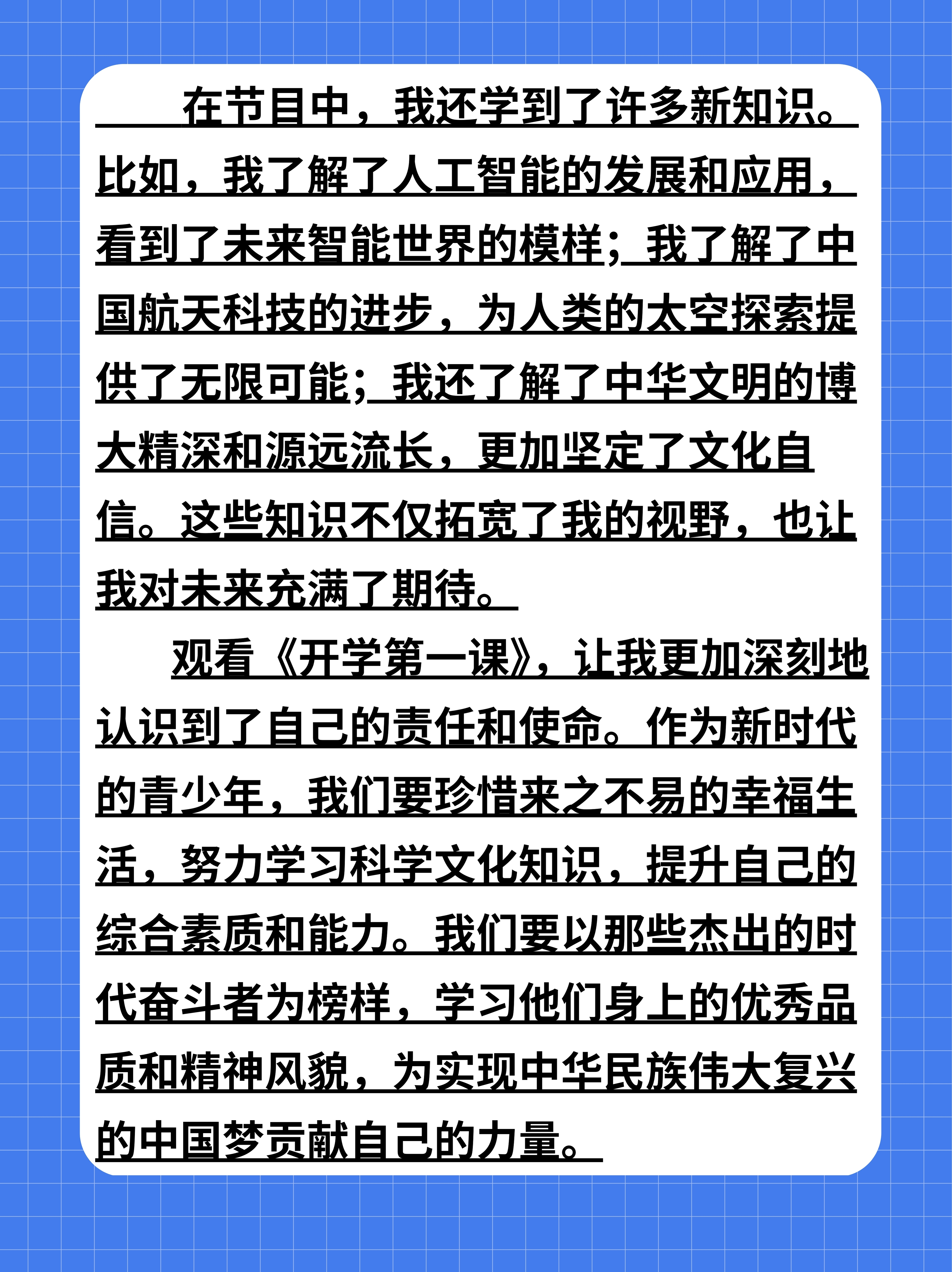 科技感拉满！“开学第一课”上种下新梦想