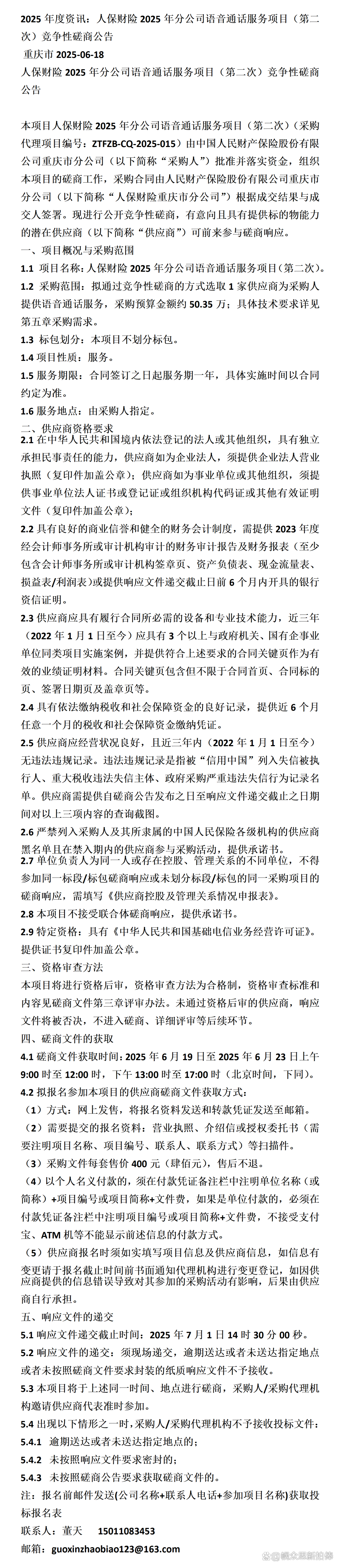 人保伴您前行,人保财险 _汽车钢行业现状与发展趋势分析2025