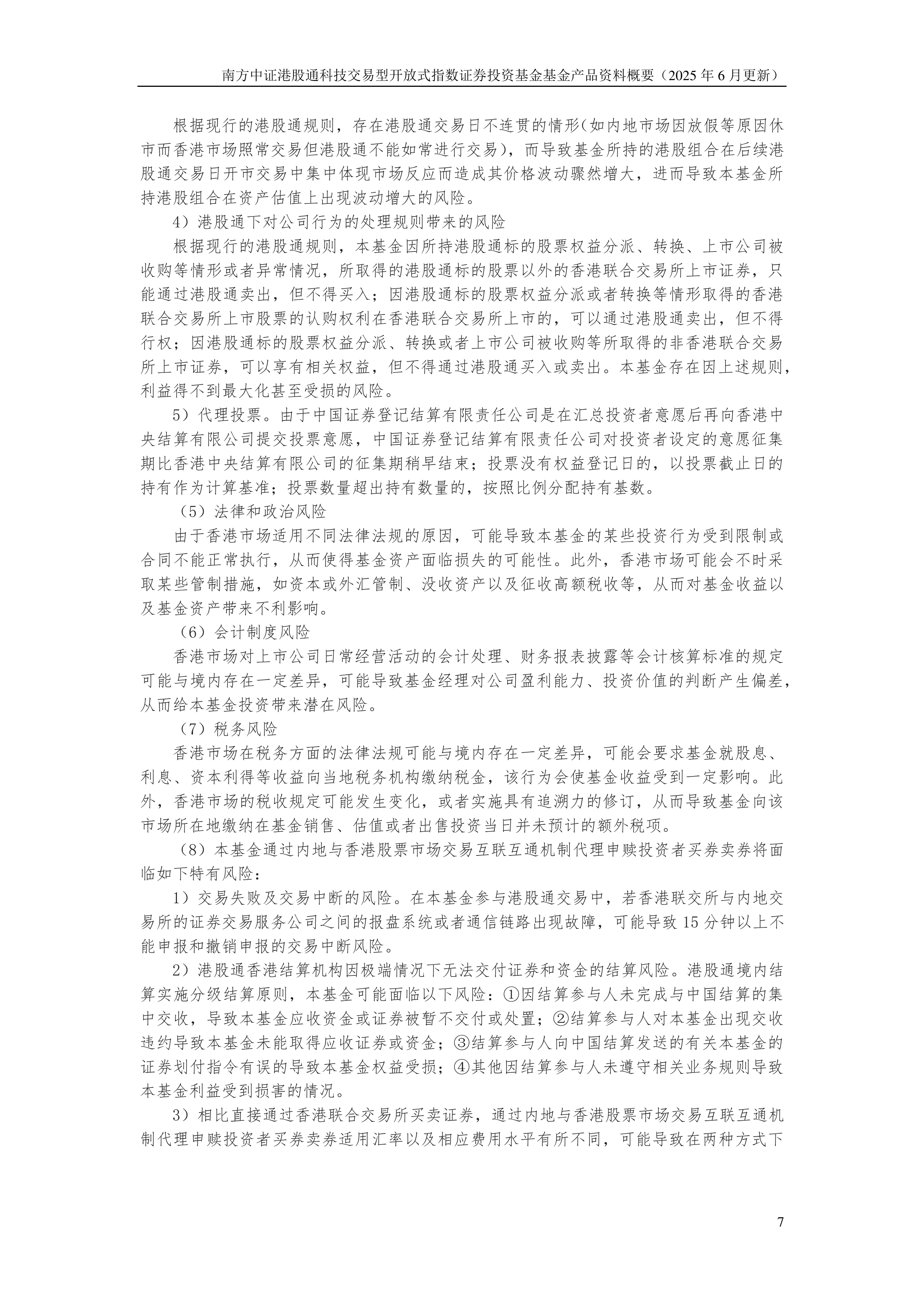 南方国证港股通创新药ETF今日起发售,募集上限20亿元