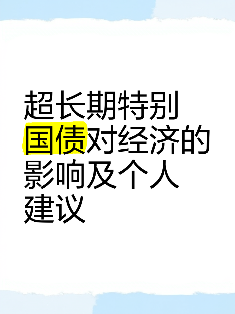 不确定的财政预算及央行前景导致全球债券被抛售