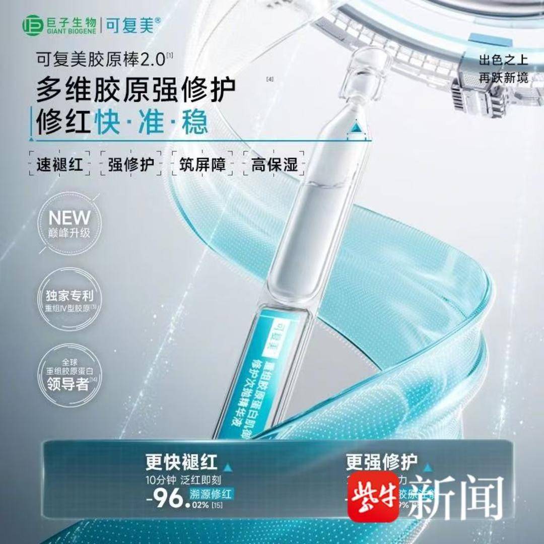 财报对对碰丨重组胶原谁更赚钱?巨子生物半年卖31亿,锦波生物毛利率超90%