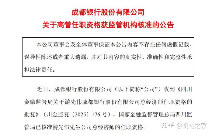 成都银行2025上半年财报：盈利后劲不足，中间业务下滑超4成，资产质量与资本充足率双承压
