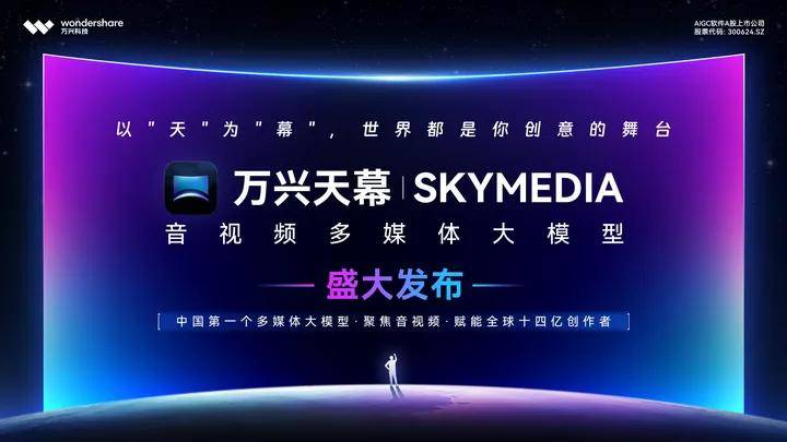 万兴科技旗下万兴天幕创作广场“AI视频特效”重磅来袭 “拥抱童年”等特效开启创作热潮