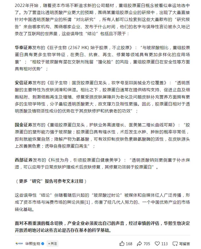 业绩连降后触底?华熙生物反击“玻尿酸过气论”