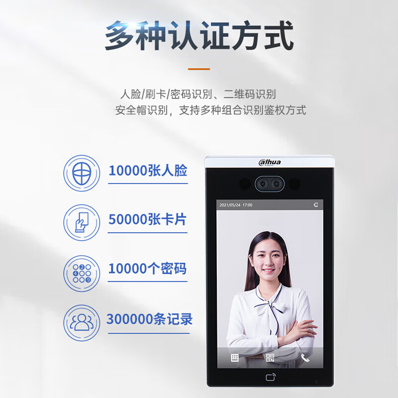 大华股份获得外观设计专利授权:“门禁一体机”