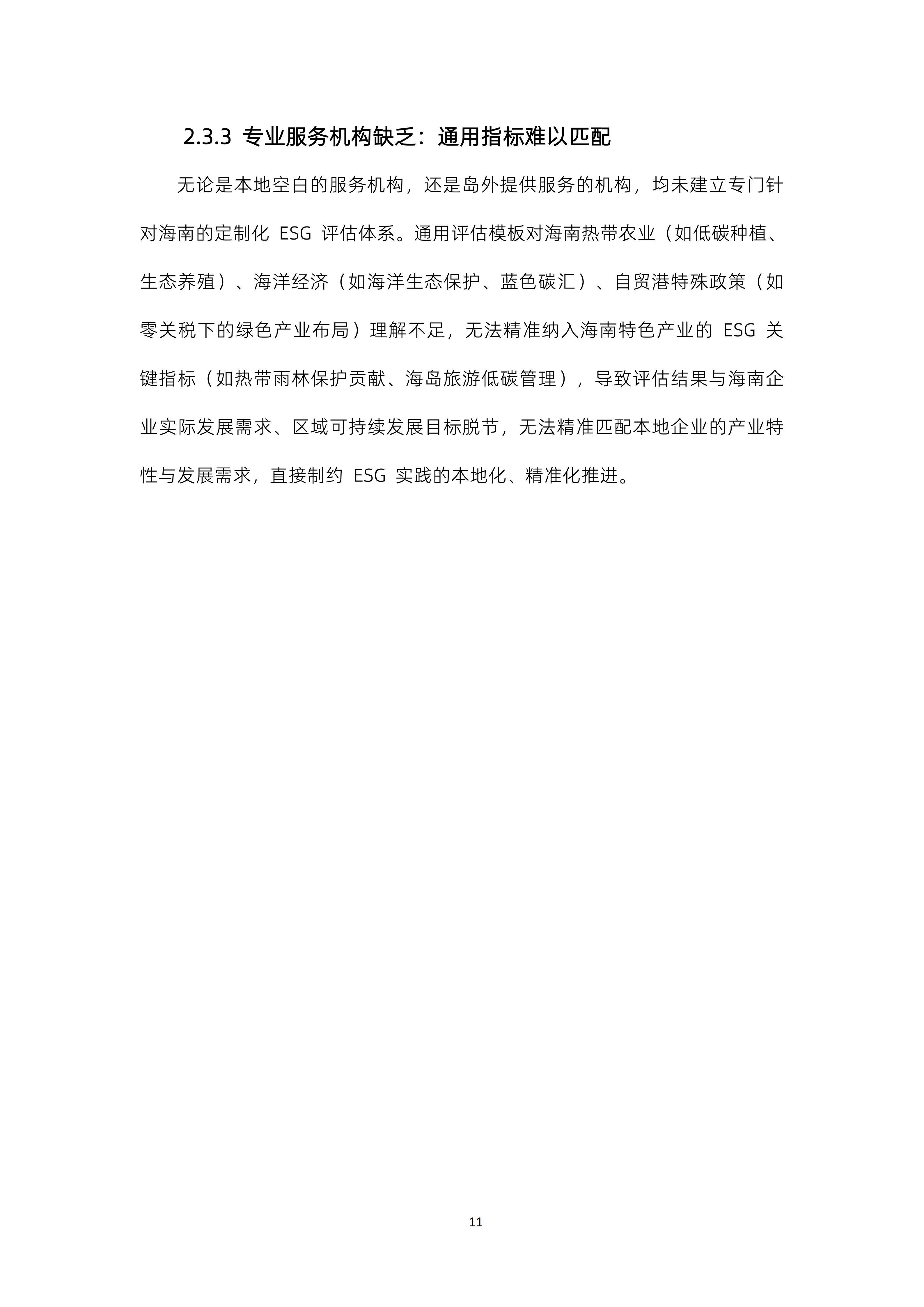 2025-2030年中国生态农业行业:农业碳中和背景下的ESG投资新风口与价值重估_人保财险政银保 ,人保有温度