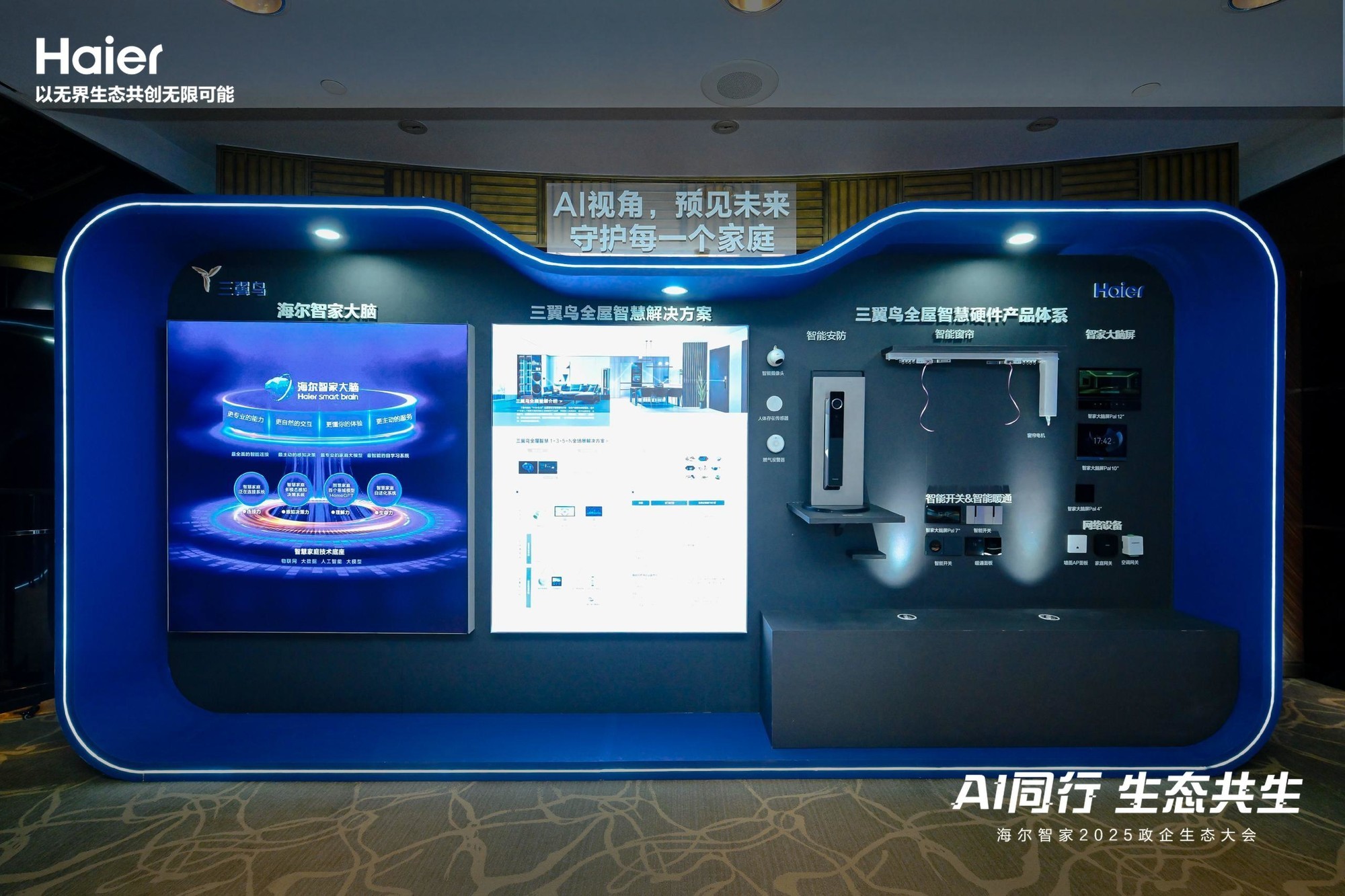 别再卷“家电出口”了，海尔智家正在“出口智慧家庭”