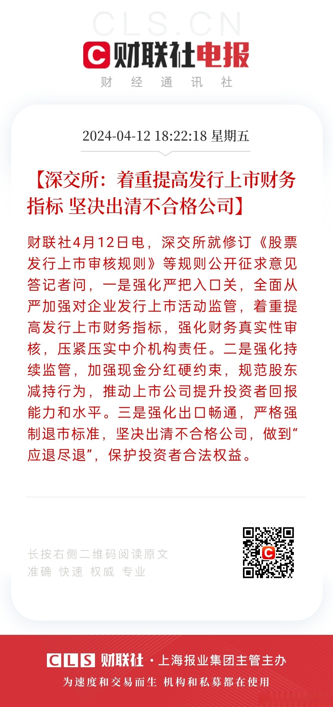 深交所就修订可持续发展报告编制指南公开征求意见