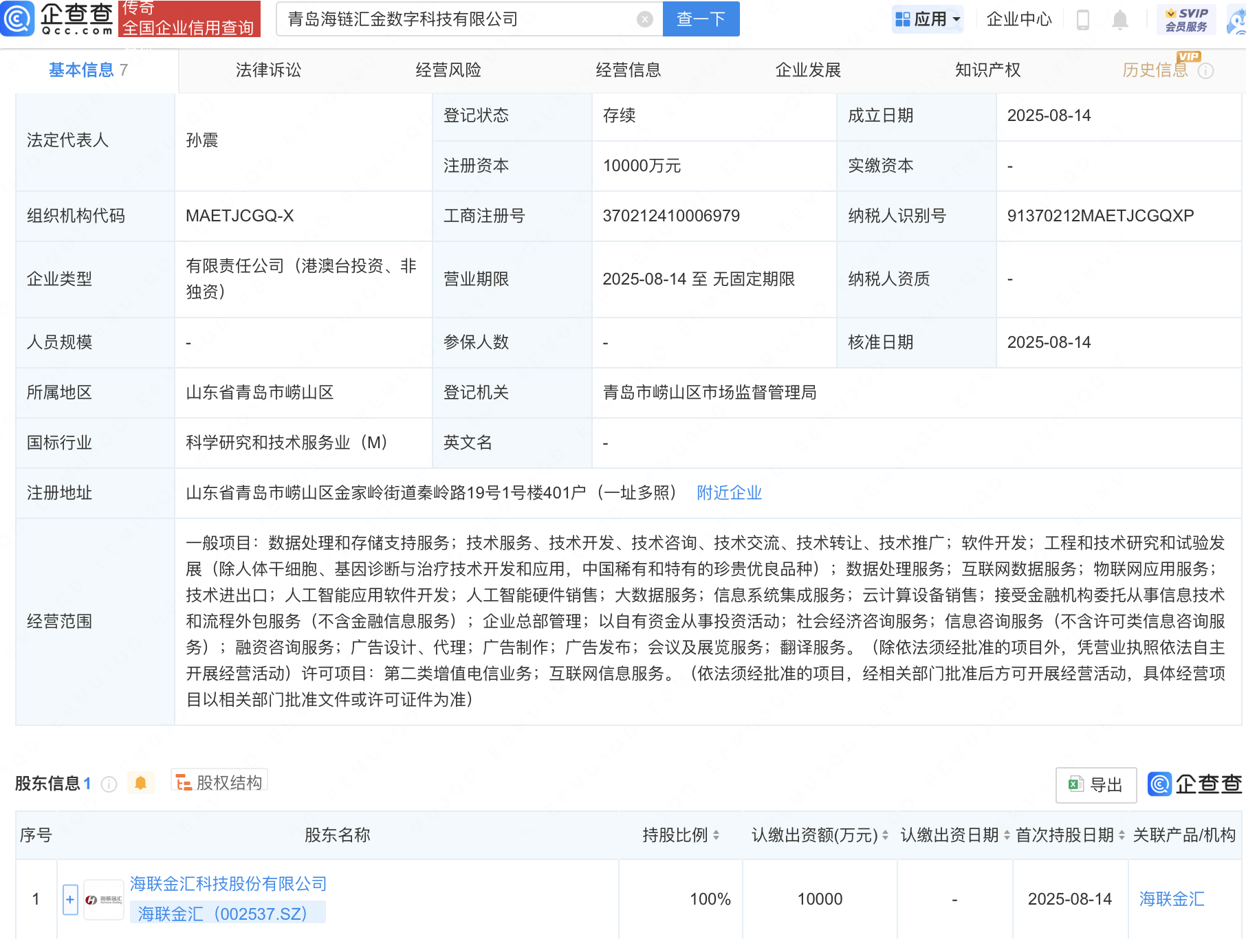 新城市等成立科技公司，含多项AI业务