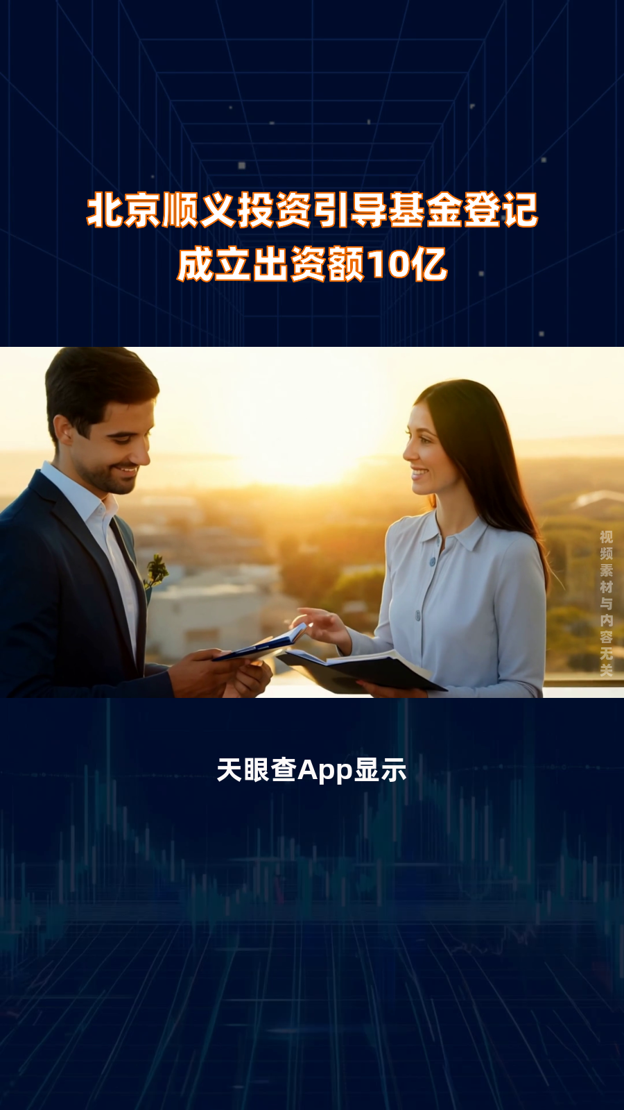北京京西瑞瓴股权投资基金成立，出资额10亿元