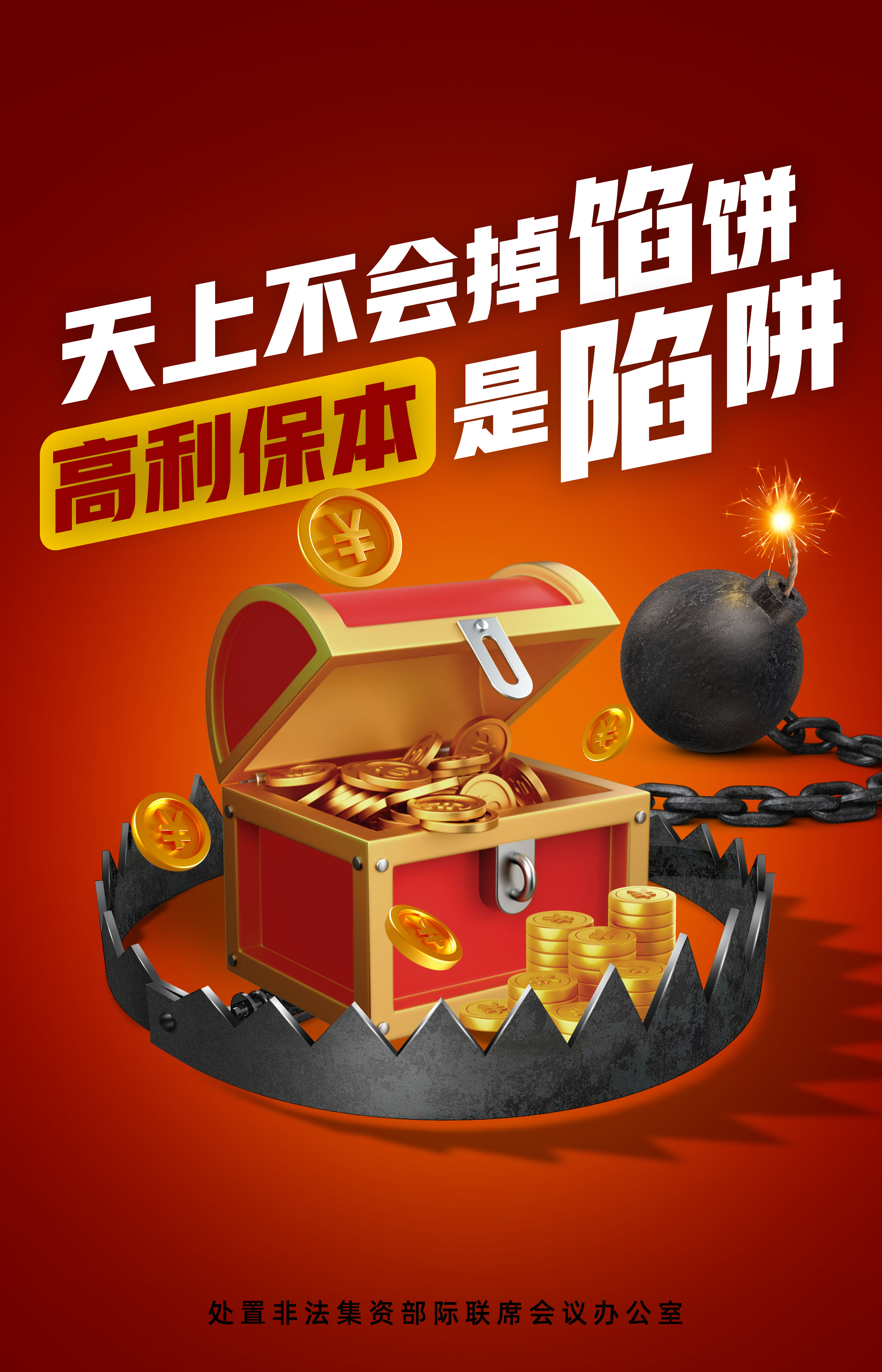 小恩小惠暗藏陷阱 养老警惕非法集资