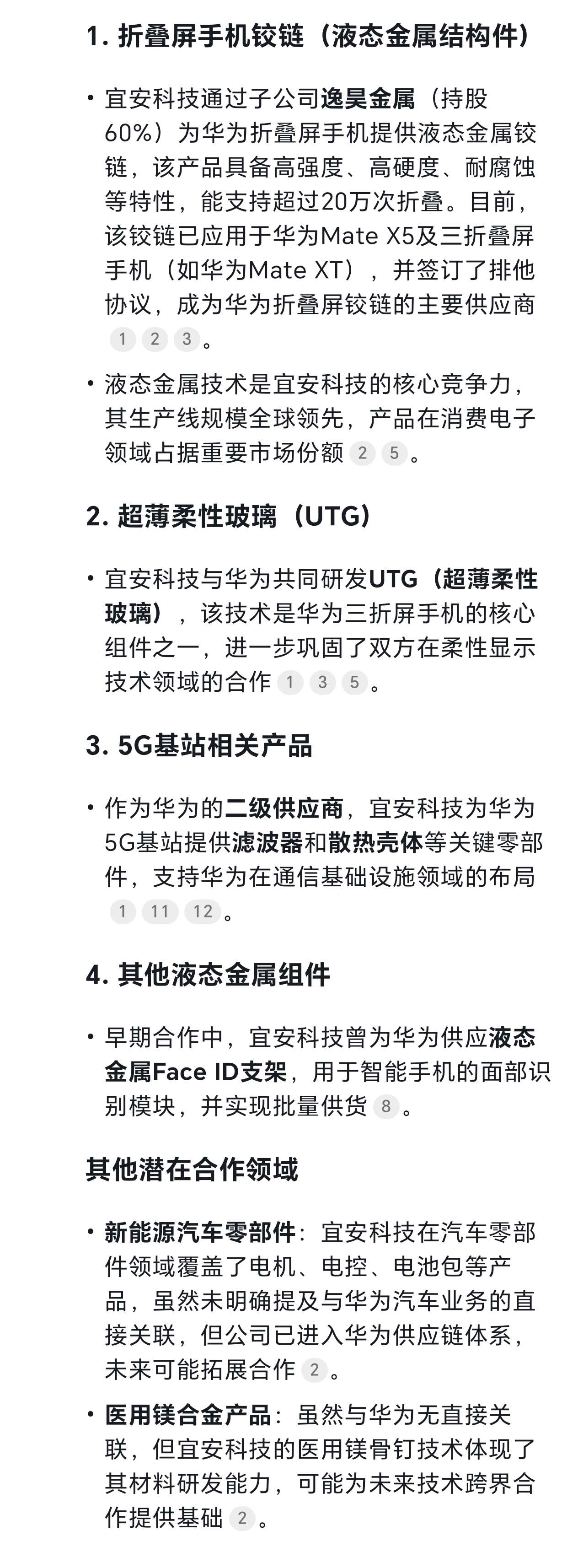 宜安科技涨13.60%，股价创历史新高