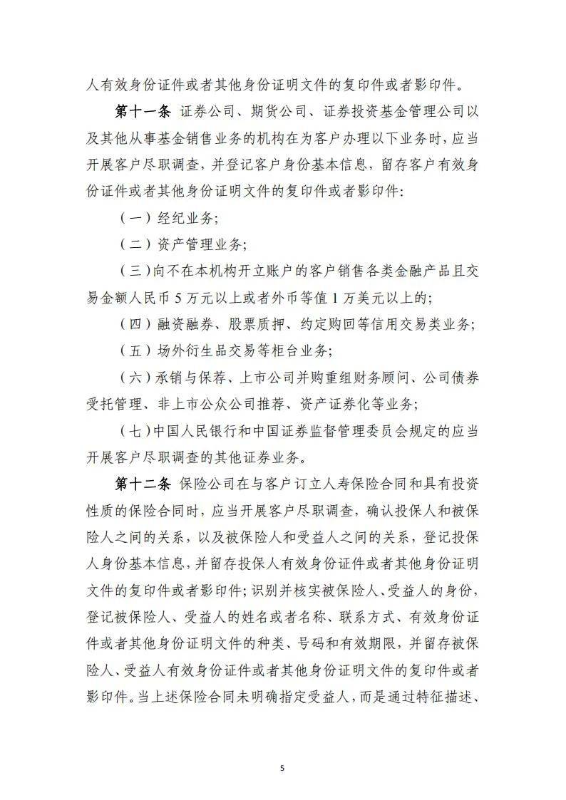 中国证监会就《公开募集证券投资基金销售费用管理规定（征求意见稿）》公开征求意见
