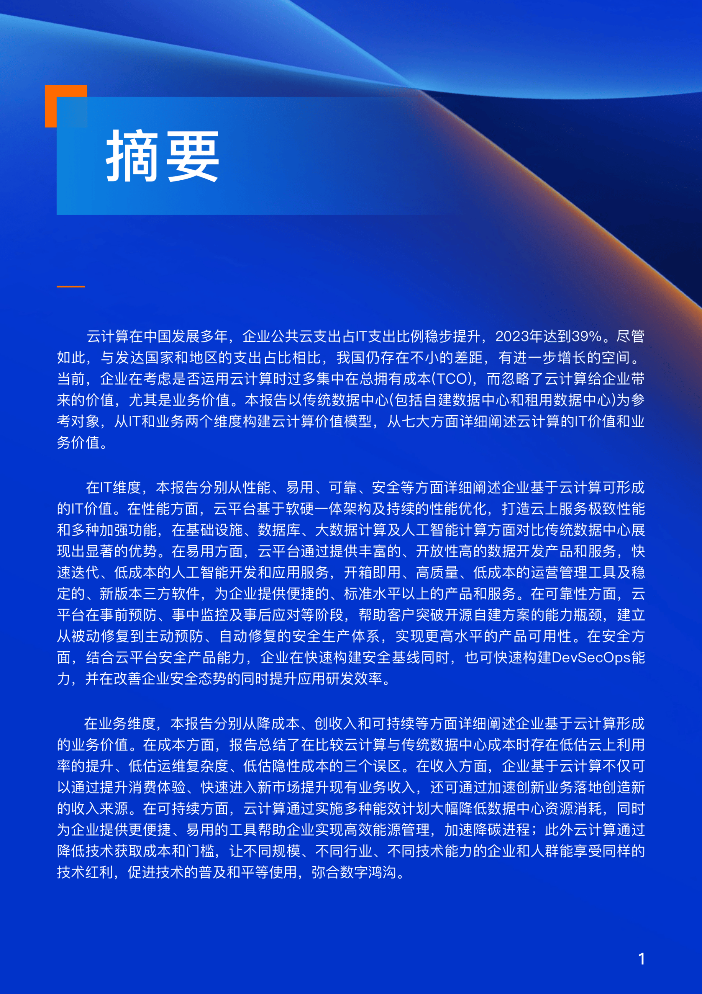 Canalys：二季度全球云基础设施服务支出达953亿美元 同比增长22%