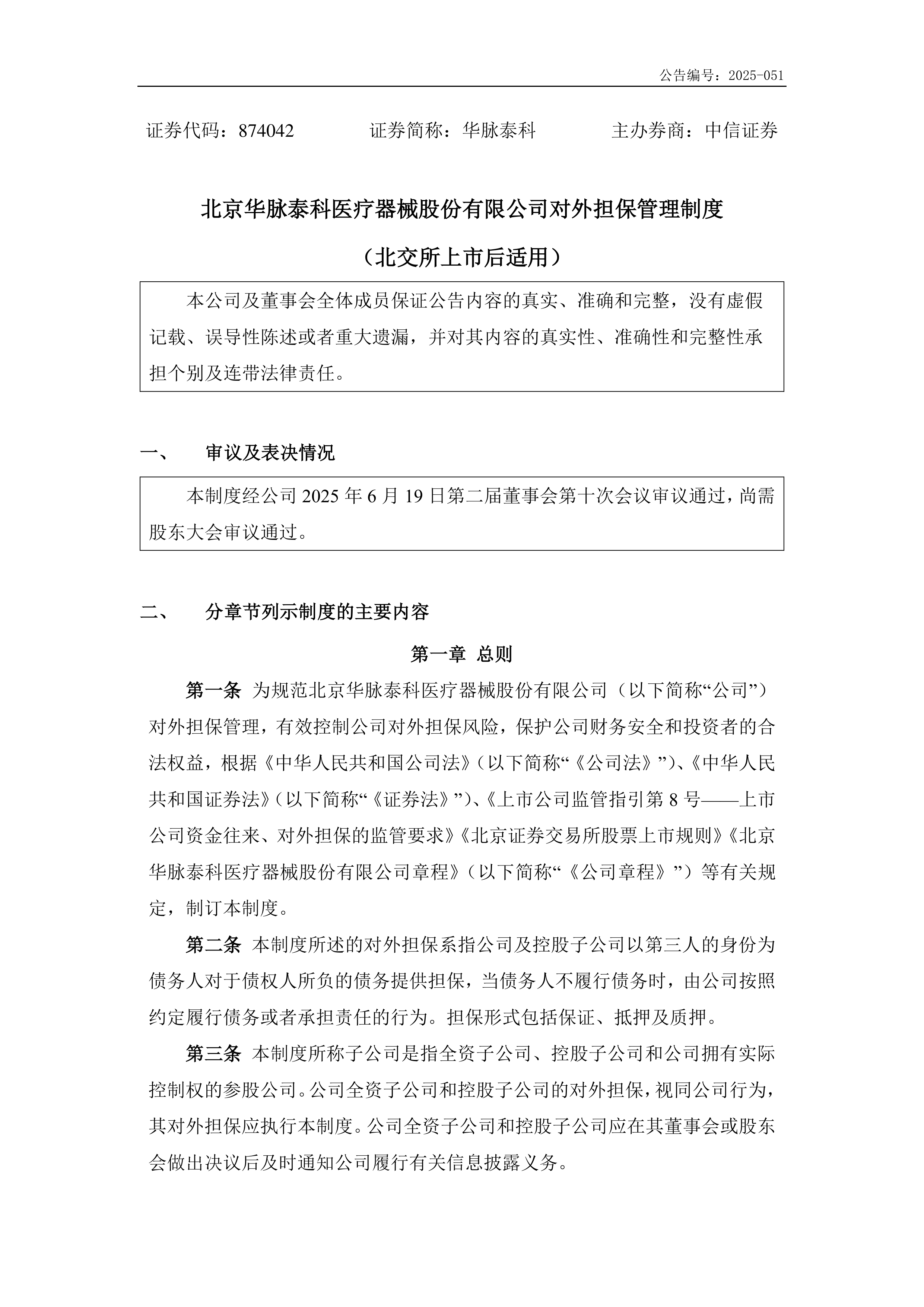 浙大网新：公司及其控股子公司对外担保总额约为13.85亿元