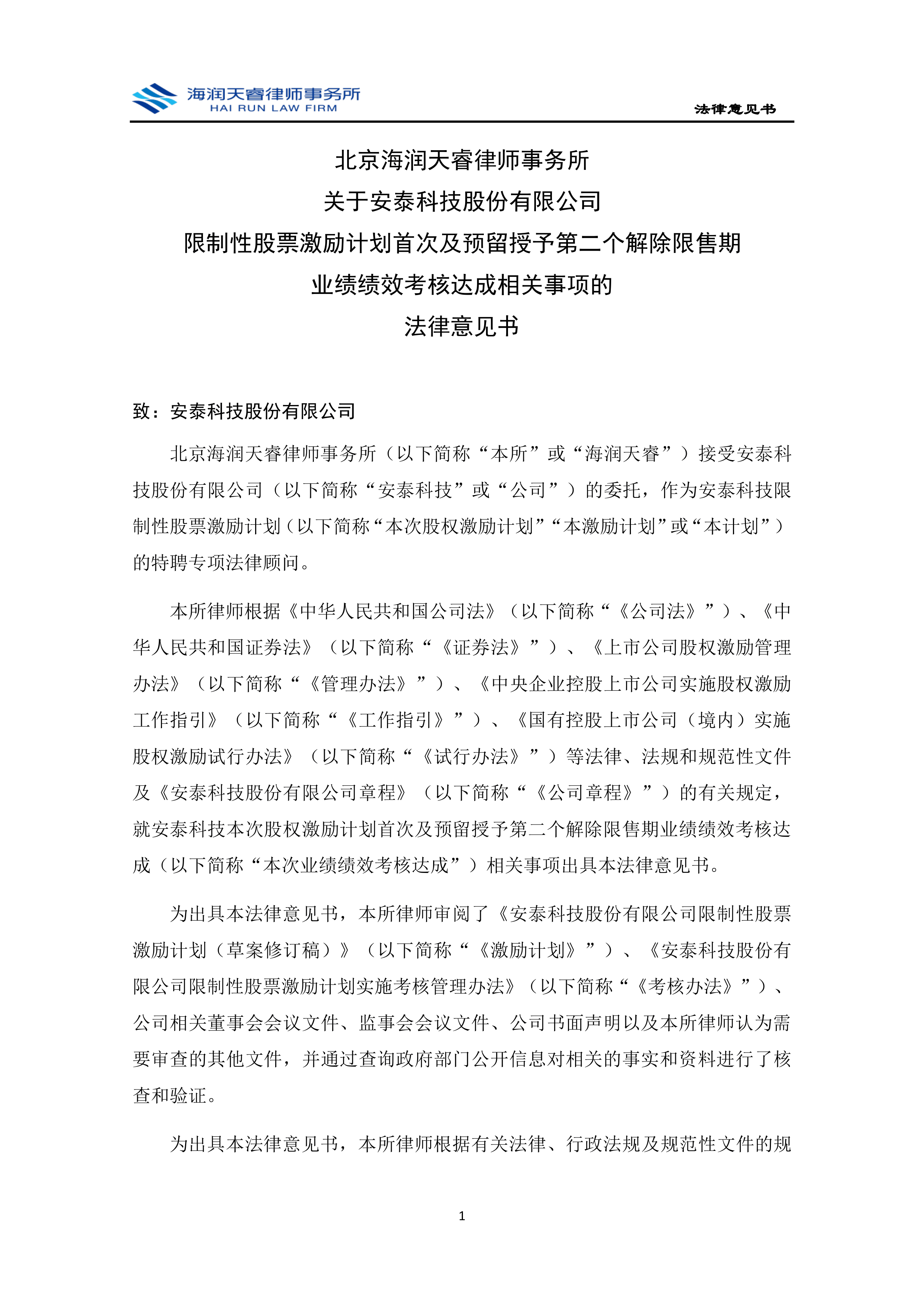 泰和科技:剩余股份为高管锁定限售股