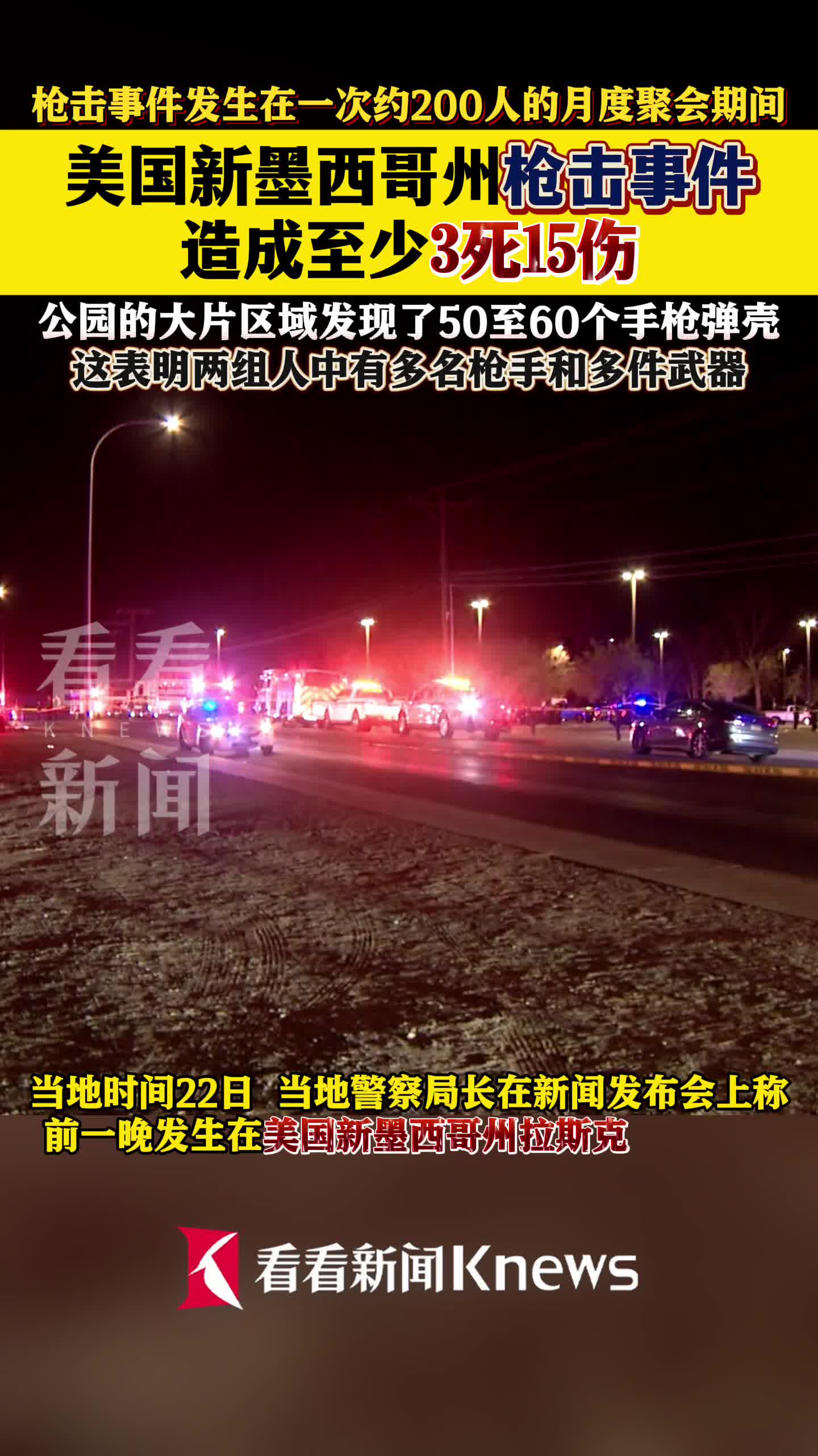 突发！美国宾夕法尼亚州发生枪案，致3名警察死亡