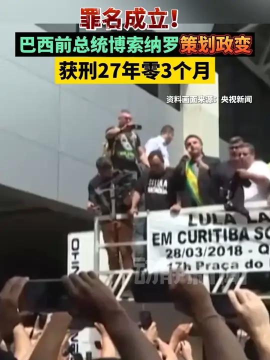 巴西前总统博索纳罗确诊皮肤癌 经治疗后出院