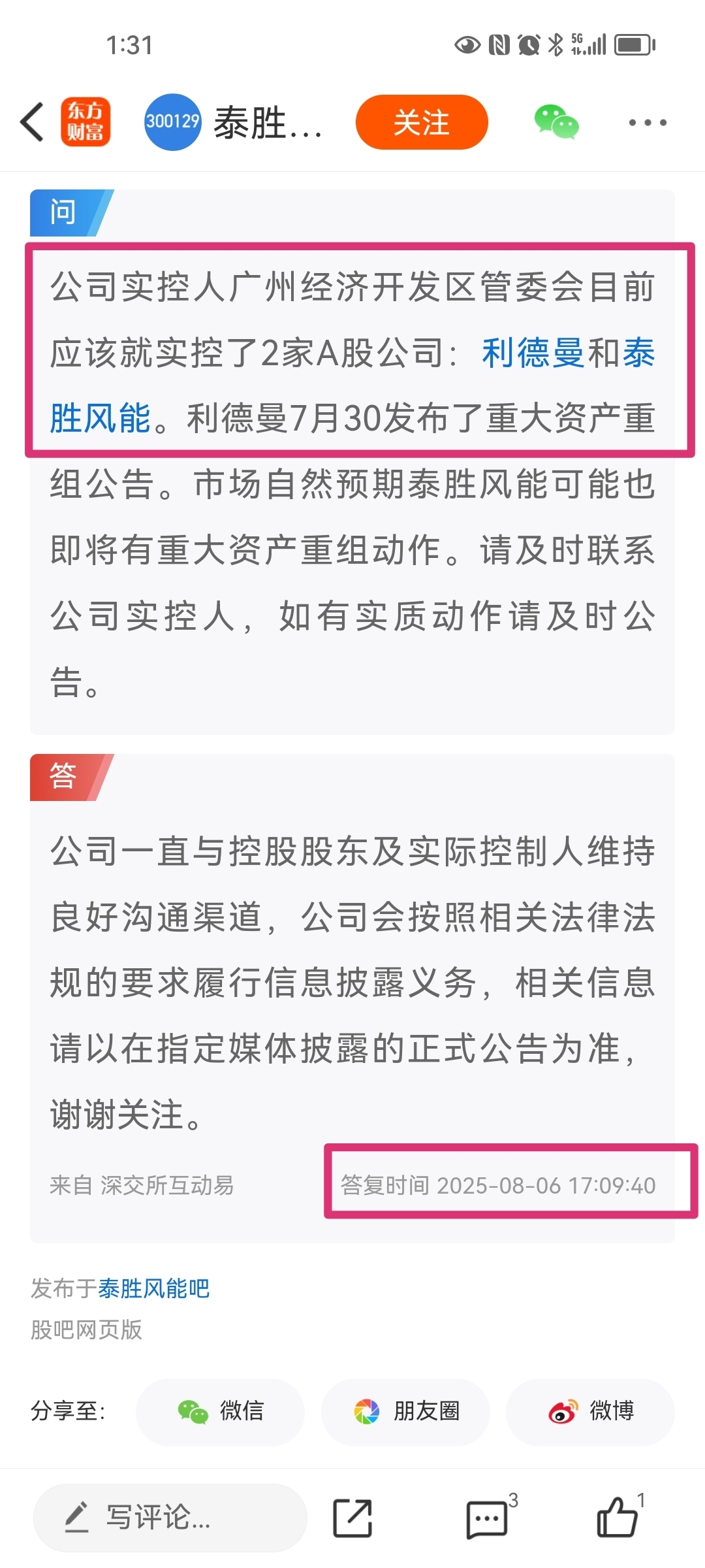 泰胜风能:推进速度较快的产品是贮箱