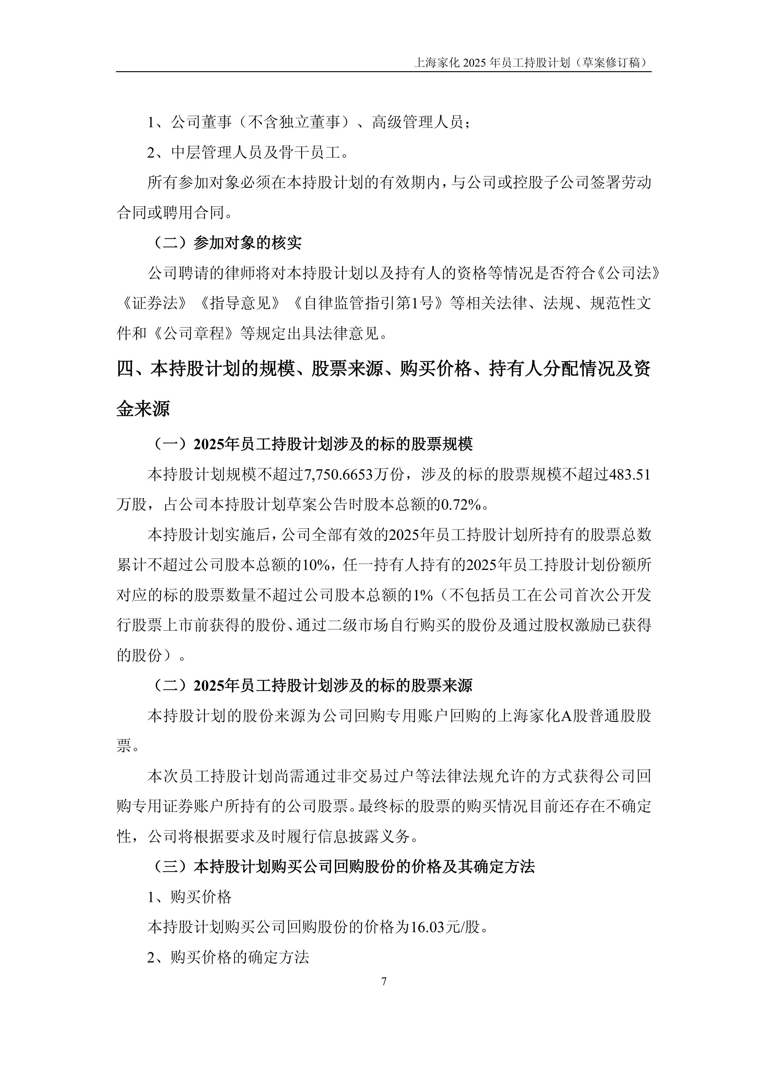 上海沿浦：9月15日高管周建清减持股份合计202万股