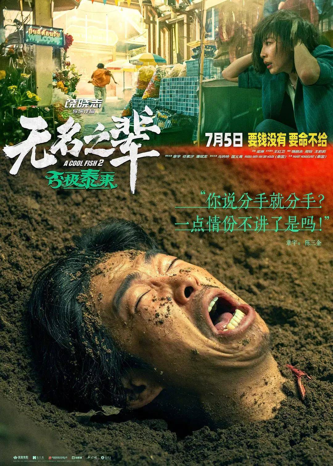《731》上映首日票房超3亿元,成为中国内地影史首映日场次冠军