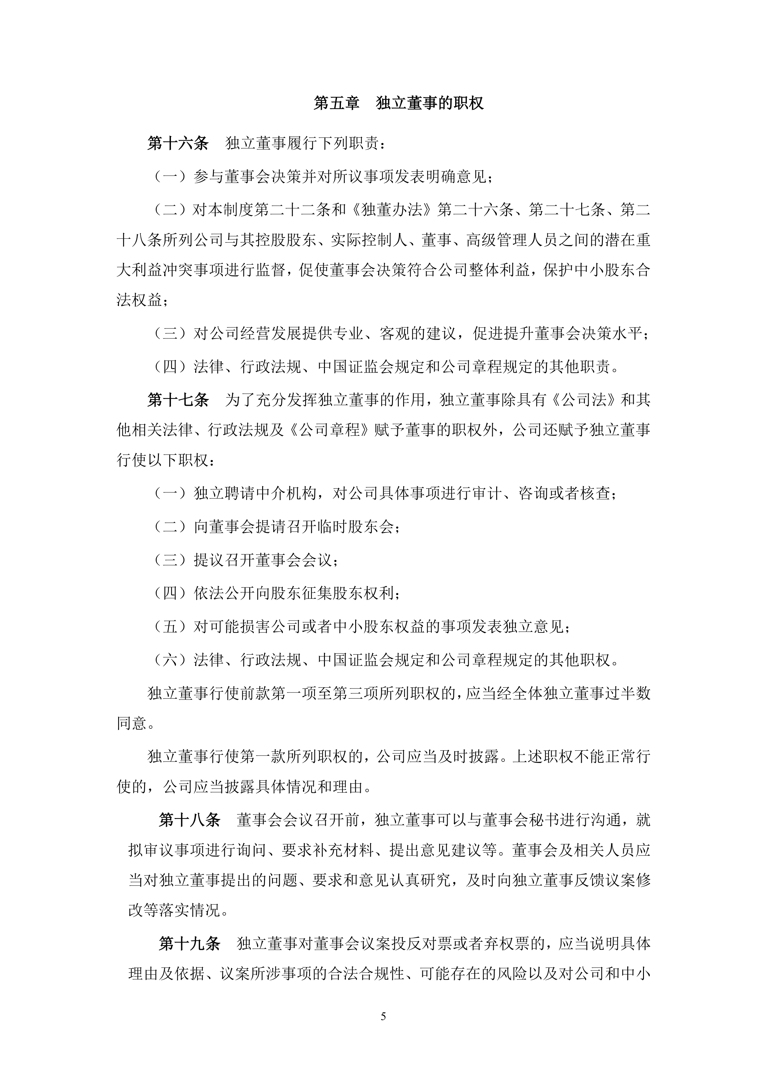 英思特：公司财务数据经内部审计核验