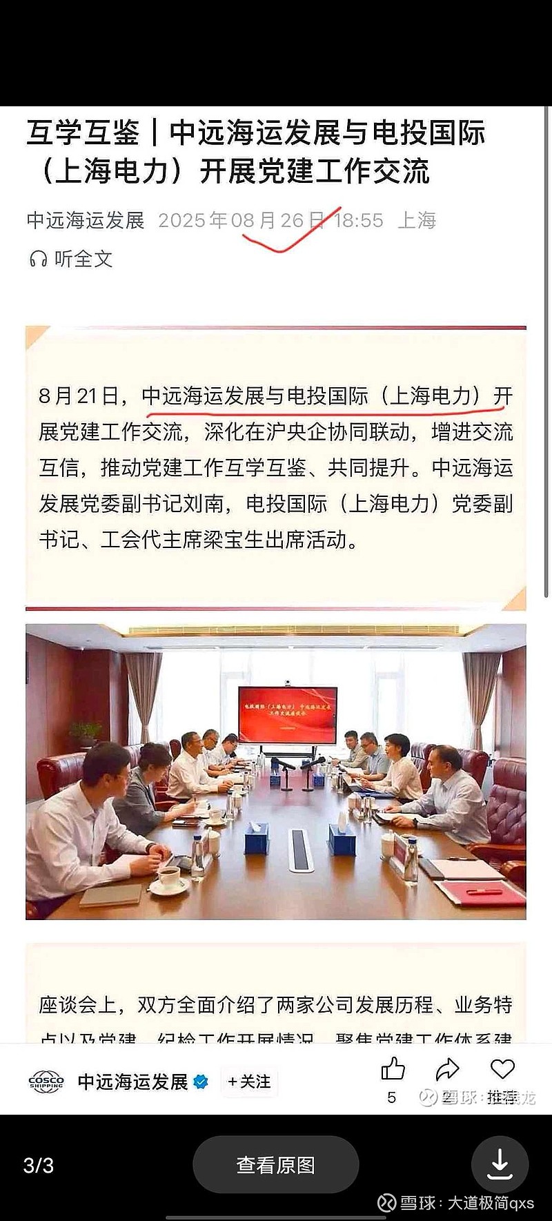 电投产融：未召开重大资产重组投资者交流会