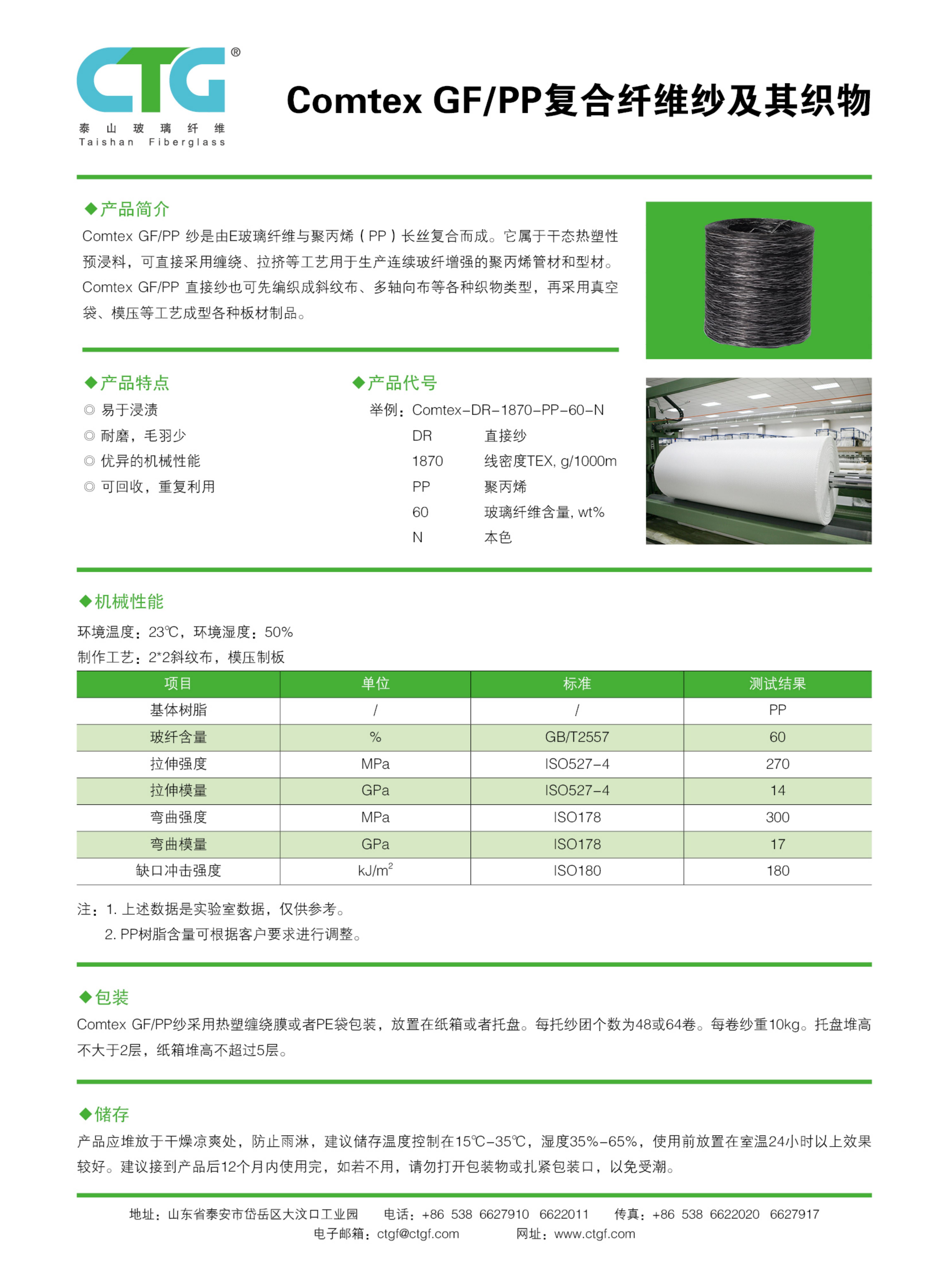 长海股份:公司玻纤产品热塑性短切纤维、短切毡、玻纤纱等主流产品作为增强材料可广泛应用于汽车领域