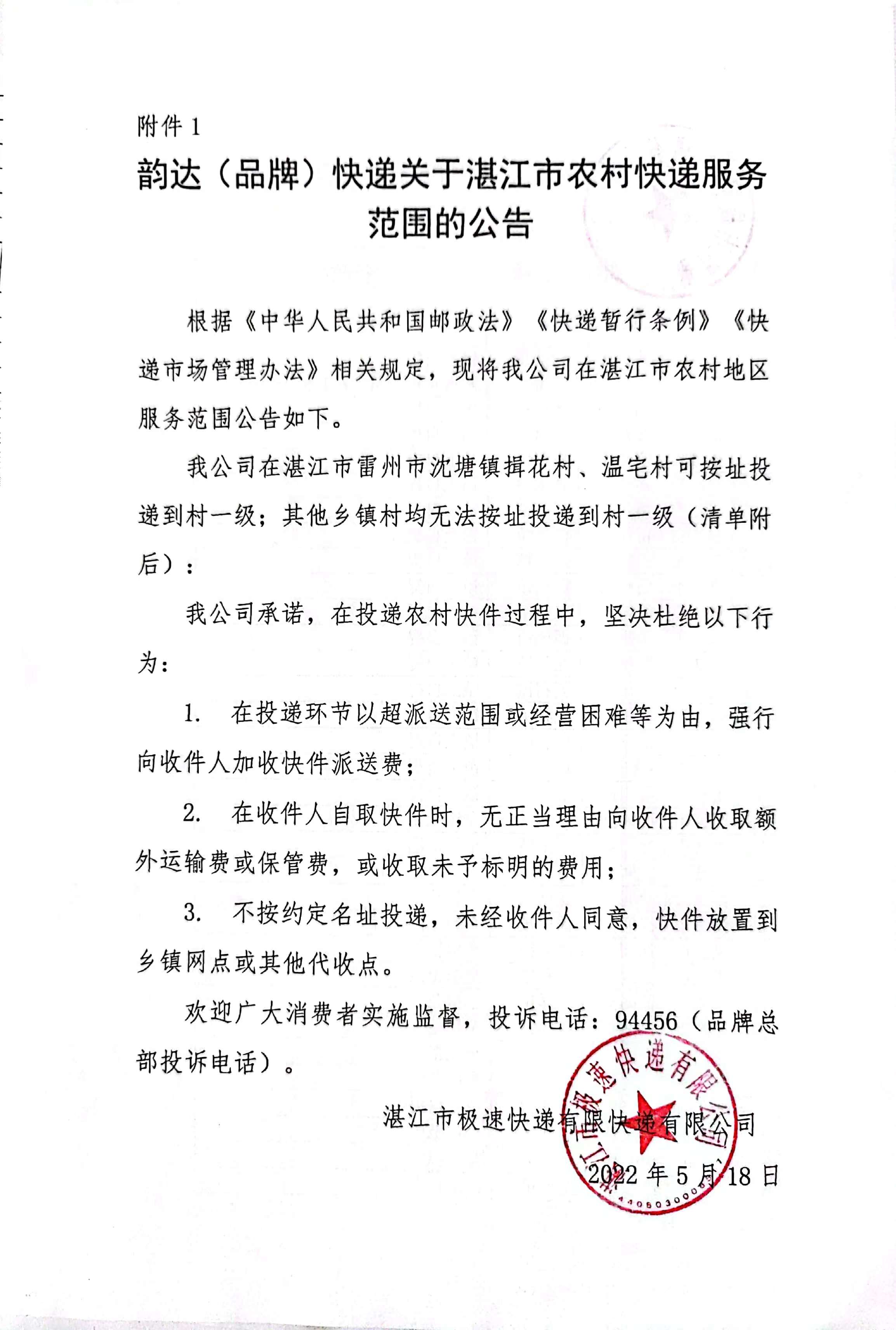 韵达股份：8月快递服务业务收入41.19亿元，同比增长5.16%