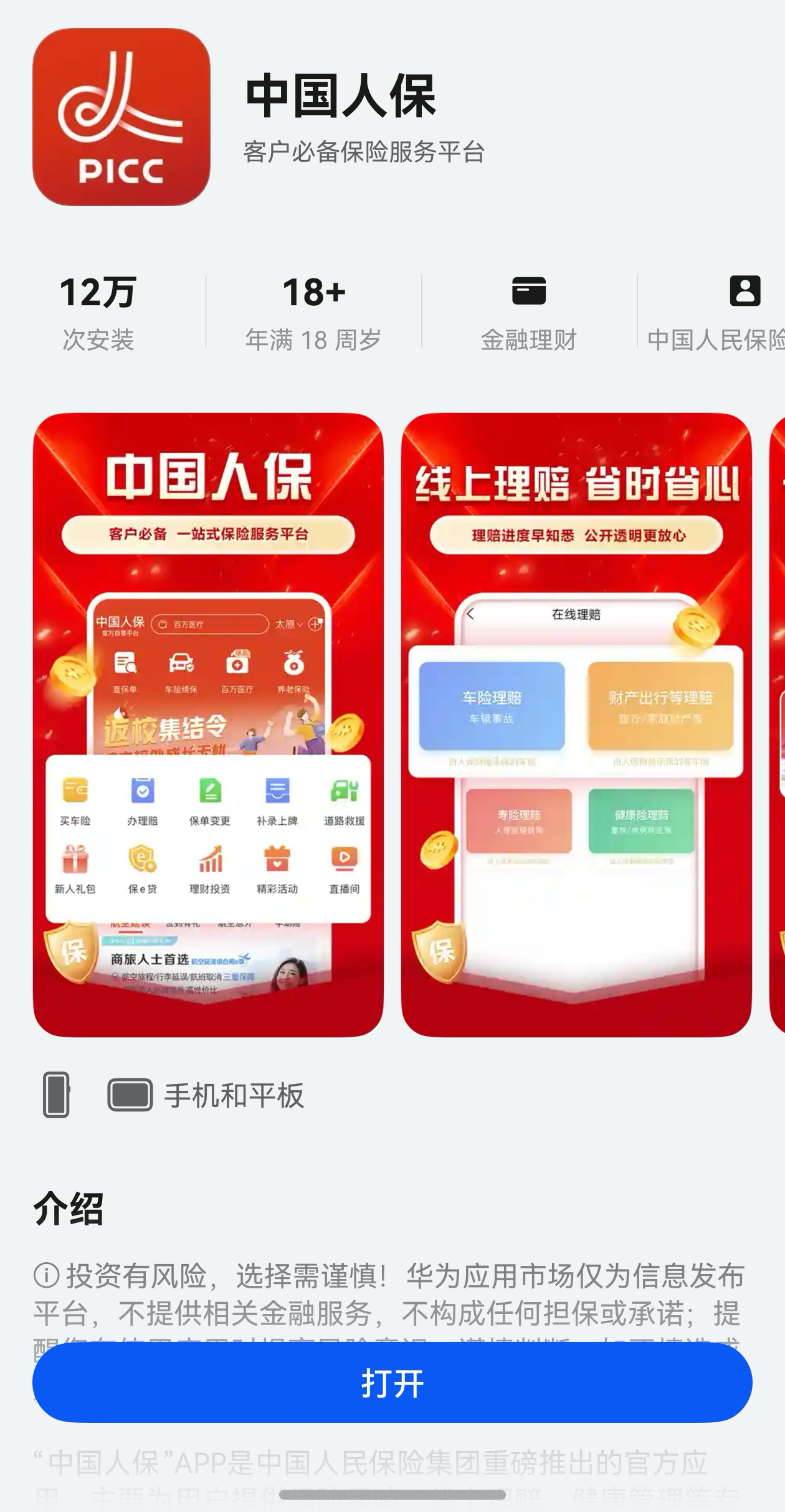 人保车险 品牌优势——快速了解燃油汽车车险,人保有温度_2025中国氧化铝纤维行业:把脉周期,踩准“三阶段”投资节奏