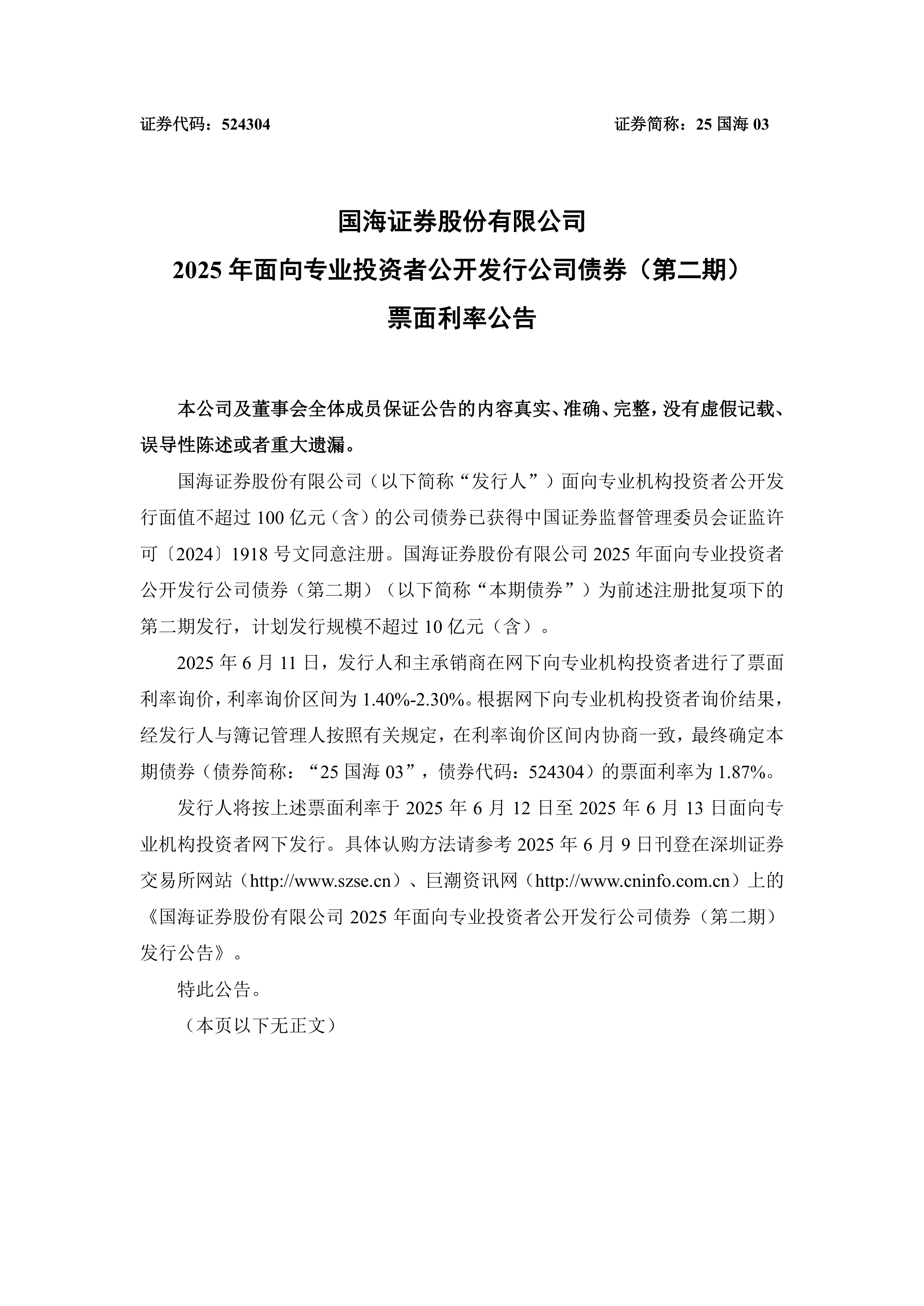 沪深北交易所发布债券购回业务优化新规