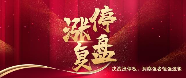 云南旅游连收3个涨停板