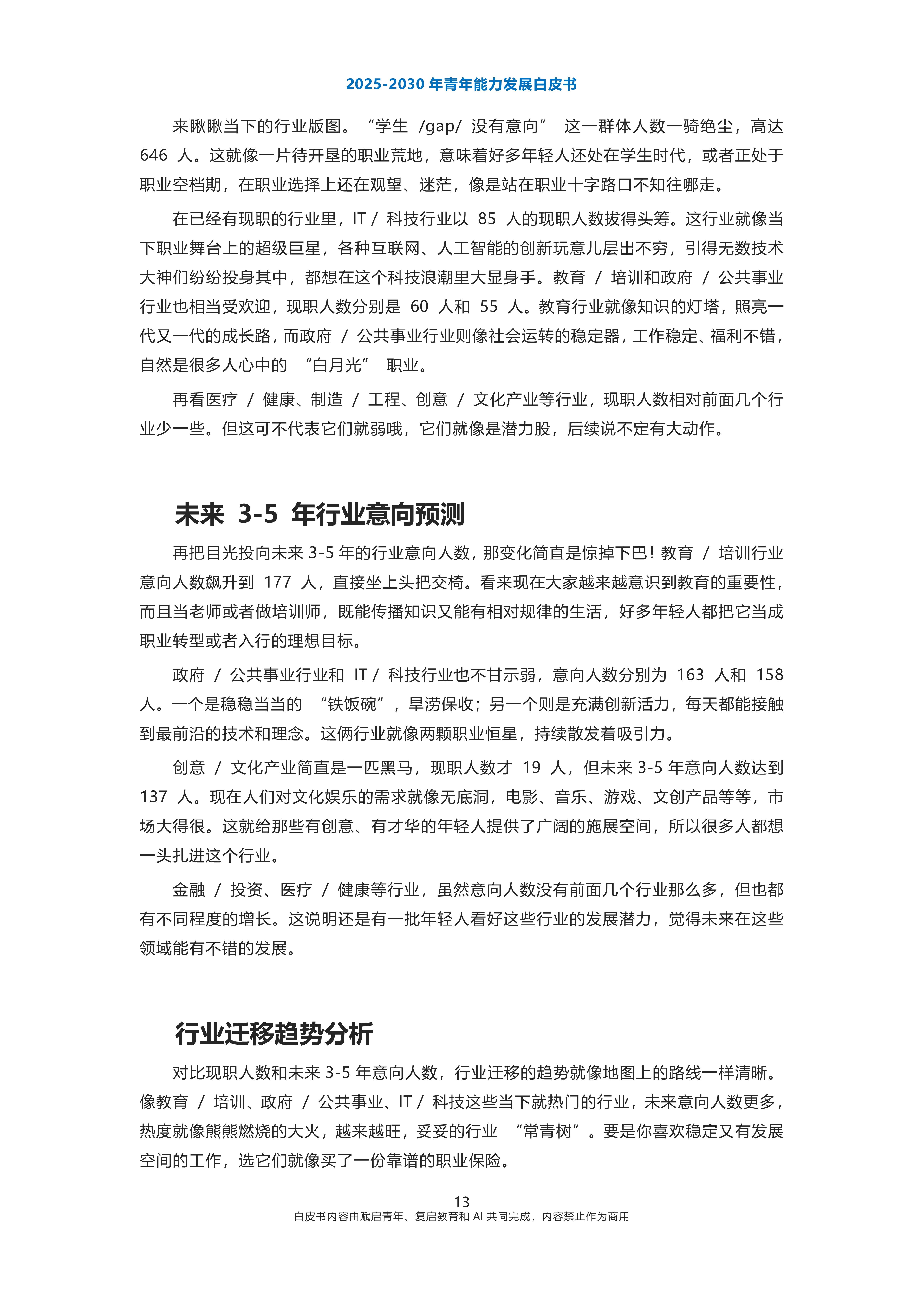 白皮书：2025年中国家庭风险认知发生变化，财富风险感知明显提升