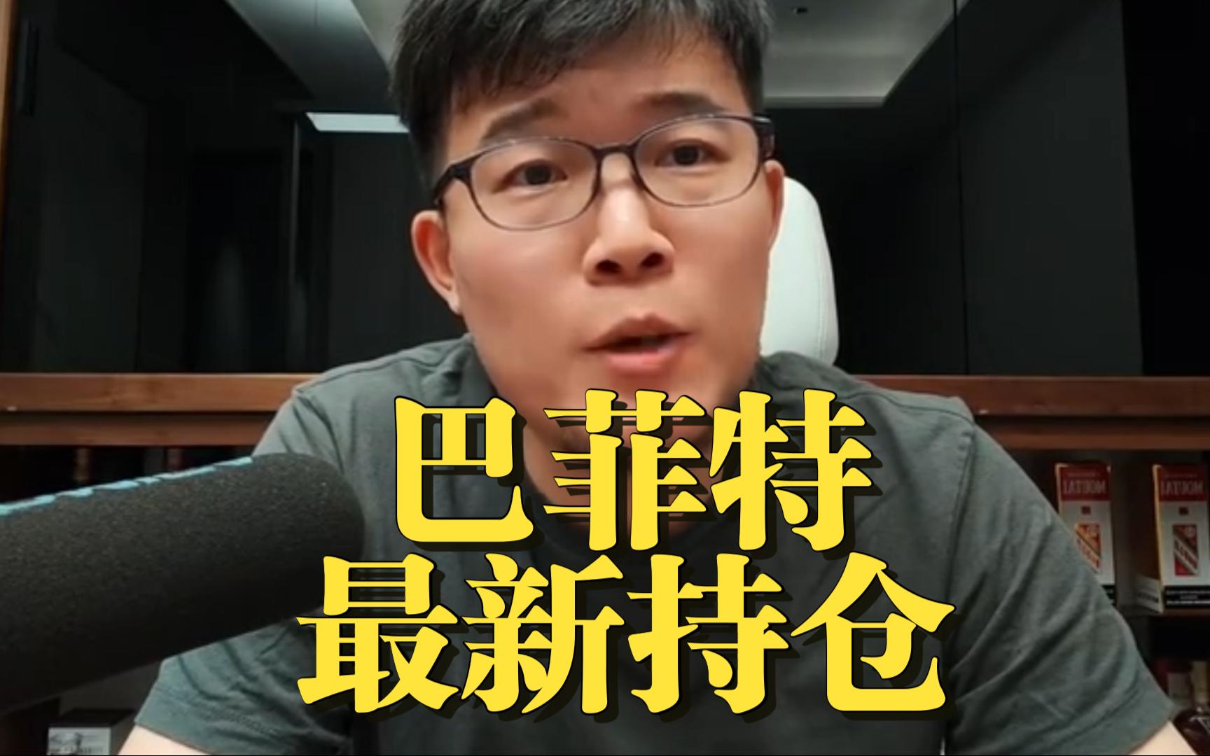 巴菲特被曝清仓，比亚迪刚刚回应！