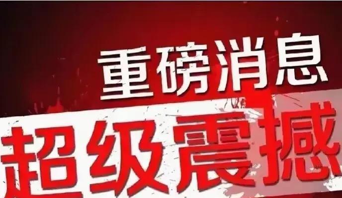 重磅!央行、证监会发声
