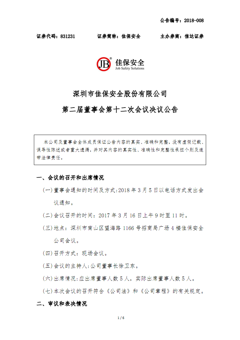 路畅科技:9月22日召开董事会会议