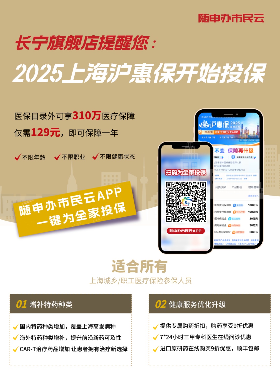 人保财险政银保 ,人保伴您前行_2025年中国分子诊断行业:POCT与居家检测投资新蓝海