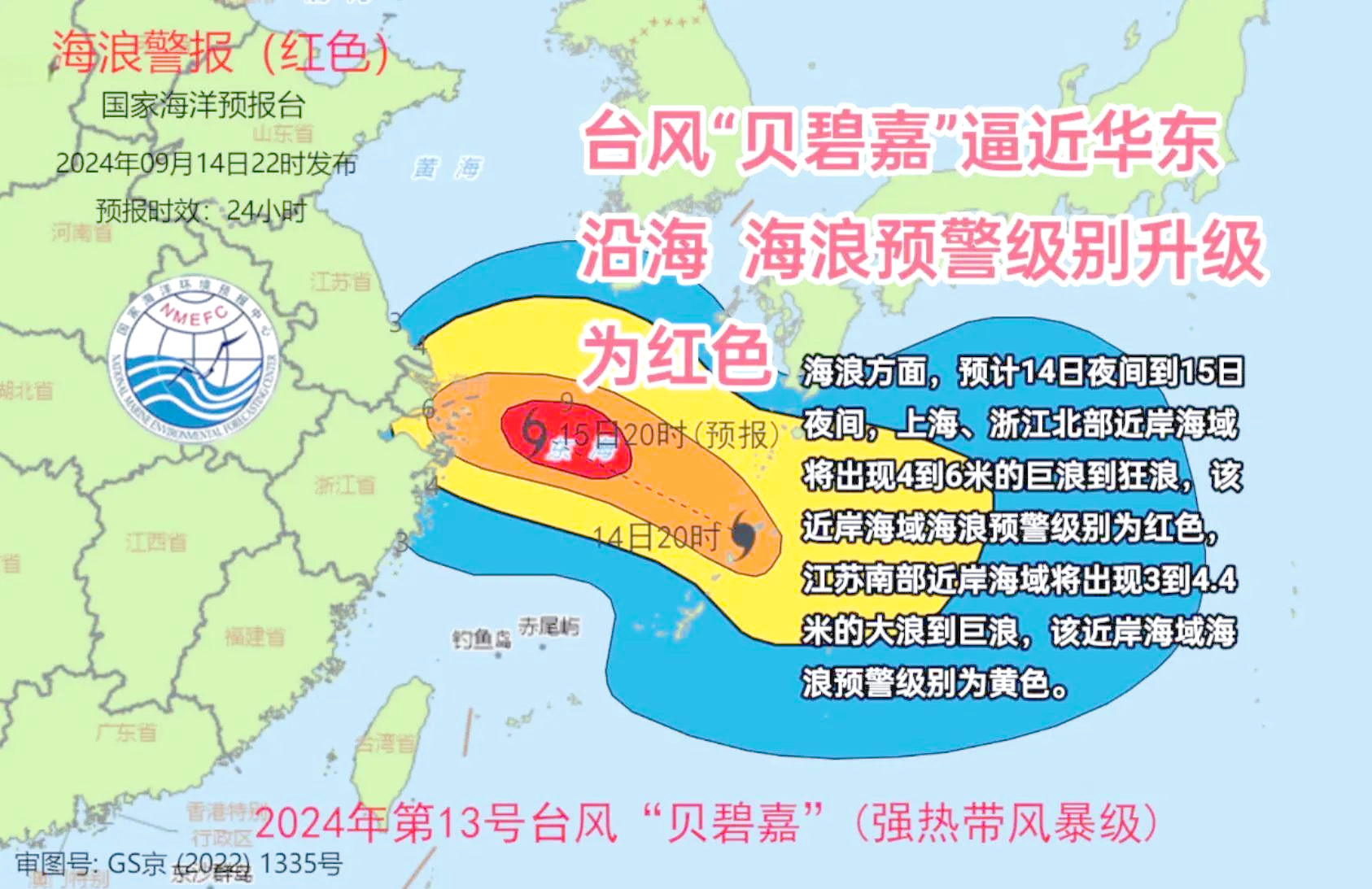 超强台风“桦加沙”向华南沿海靠近,威力或与“山竹”相当